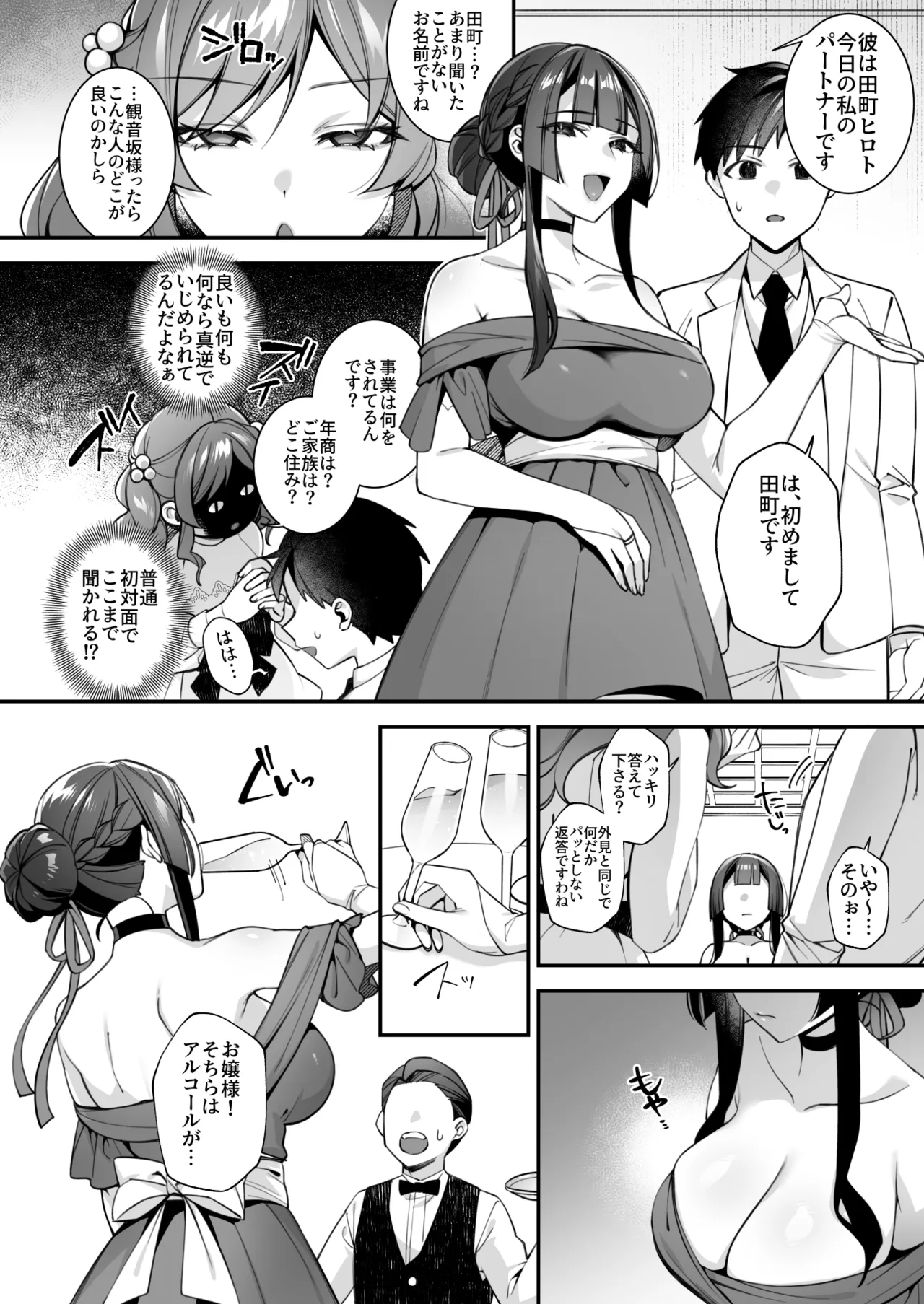 犯され催眠5 男子1人しかいない学園で性格最悪のイジメっこに犯されまくる Page.32