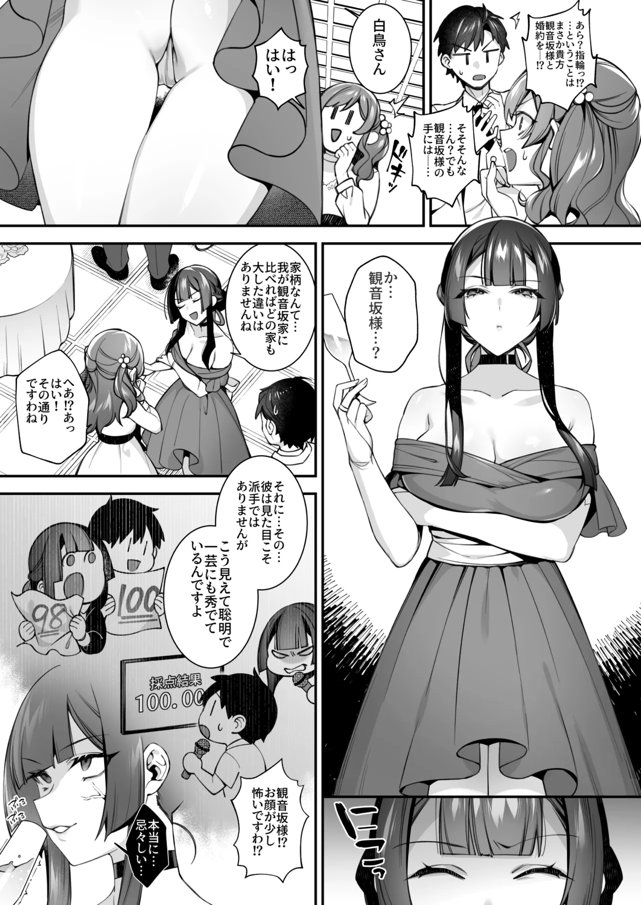 犯され催眠5 男子1人しかいない学園で性格最悪のイジメっこに犯されまくる Page.33
