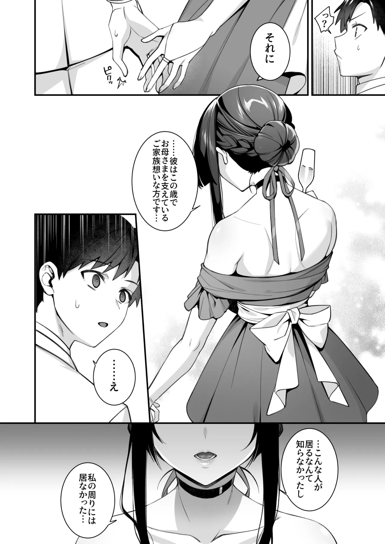 犯され催眠5 男子1人しかいない学園で性格最悪のイジメっこに犯されまくる Page.34