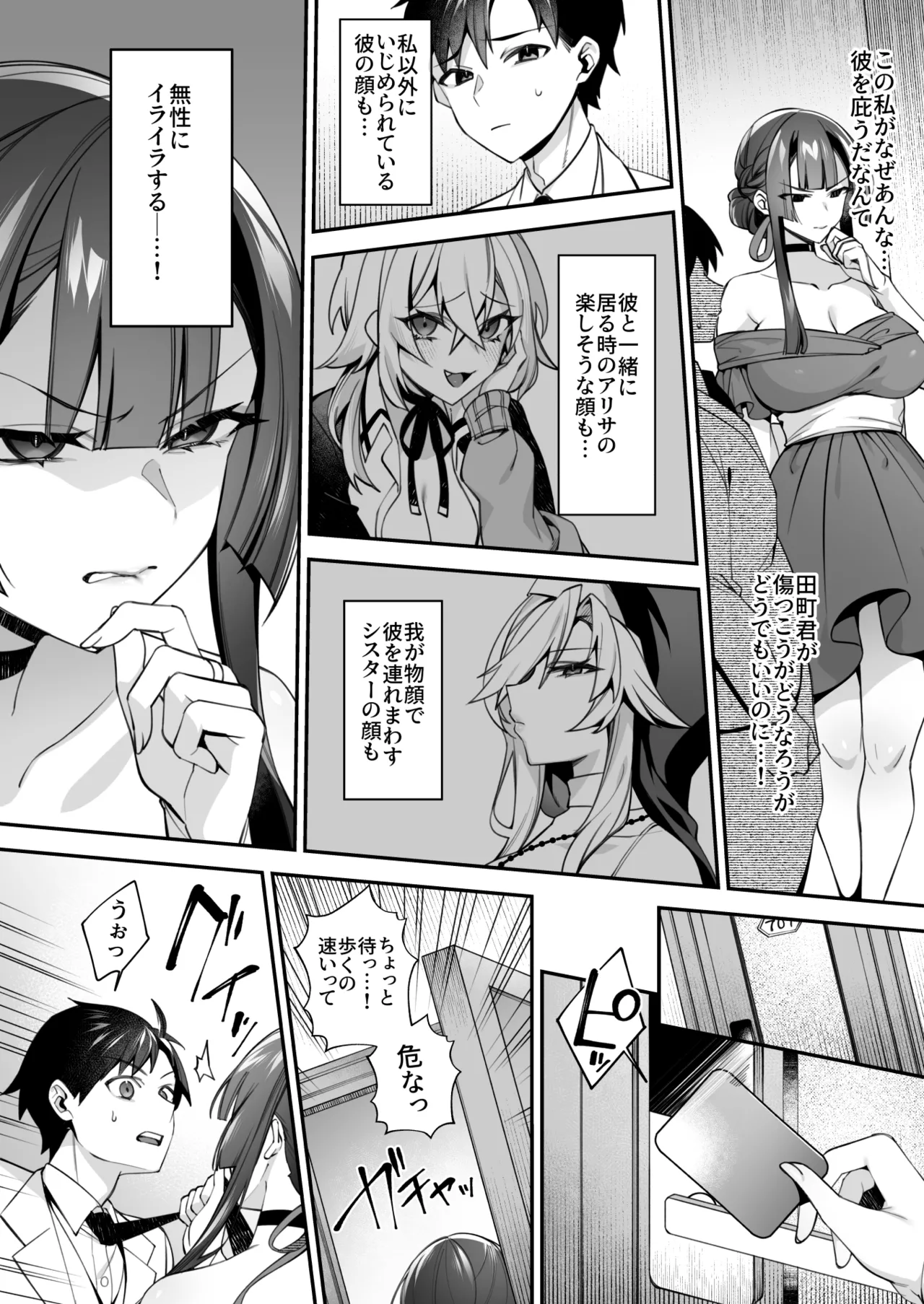 犯され催眠5 男子1人しかいない学園で性格最悪のイジメっこに犯されまくる Page.36