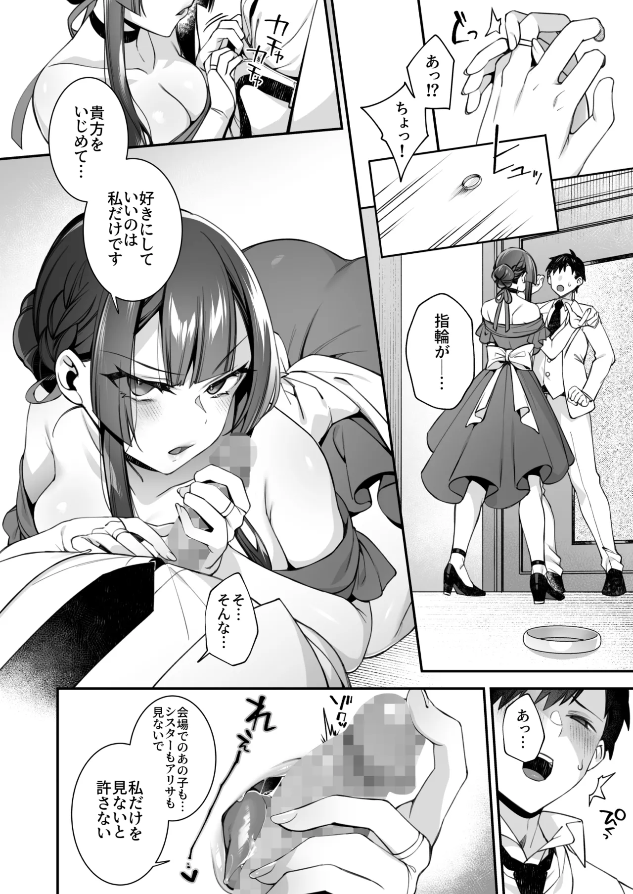 犯され催眠5 男子1人しかいない学園で性格最悪のイジメっこに犯されまくる Page.38