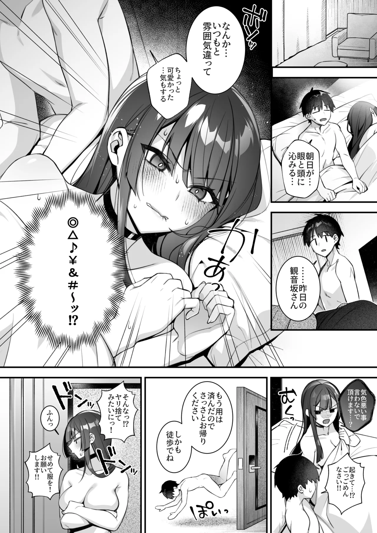 犯され催眠5 男子1人しかいない学園で性格最悪のイジメっこに犯されまくる Page.50