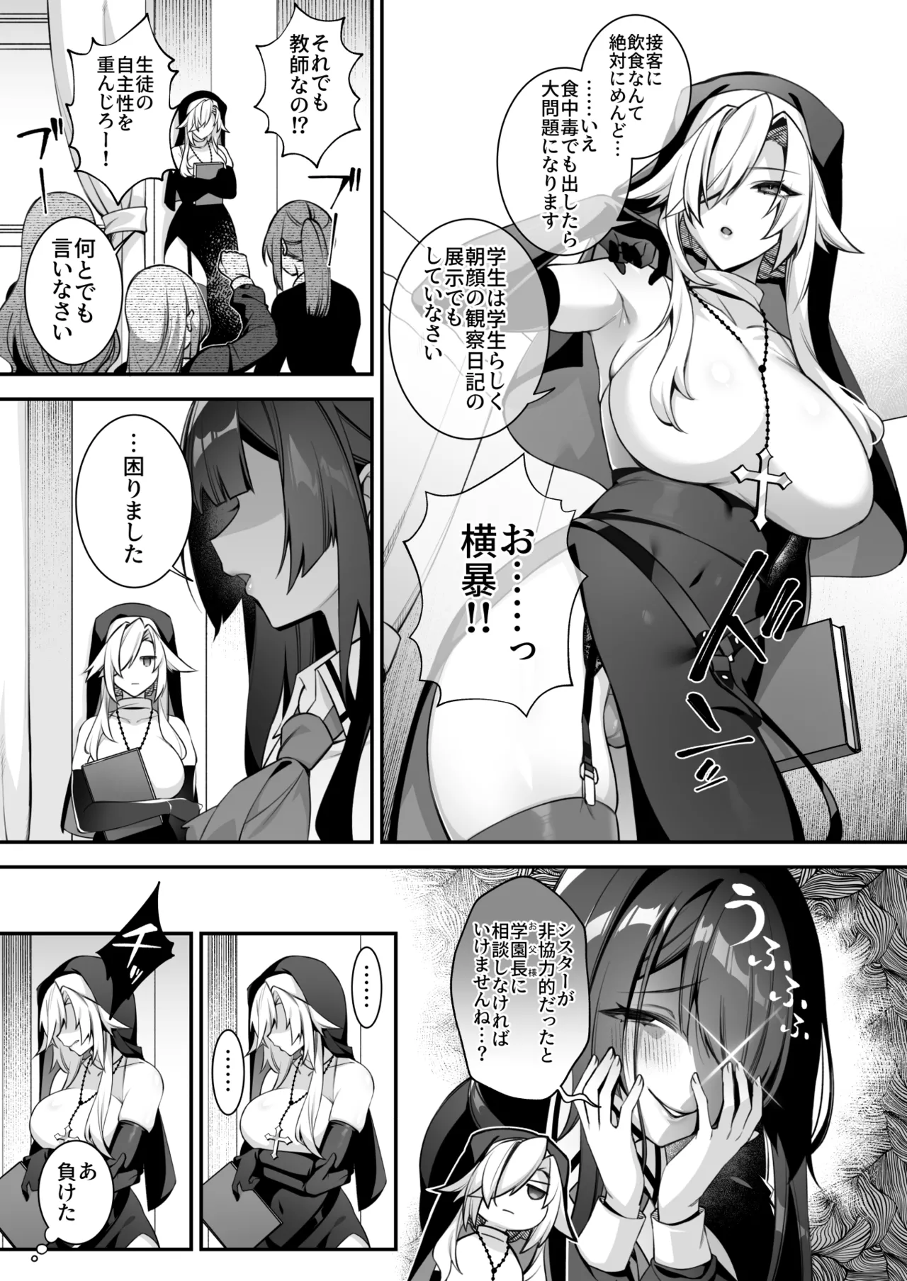 犯され催眠5 男子1人しかいない学園で性格最悪のイジメっこに犯されまくる Page.53