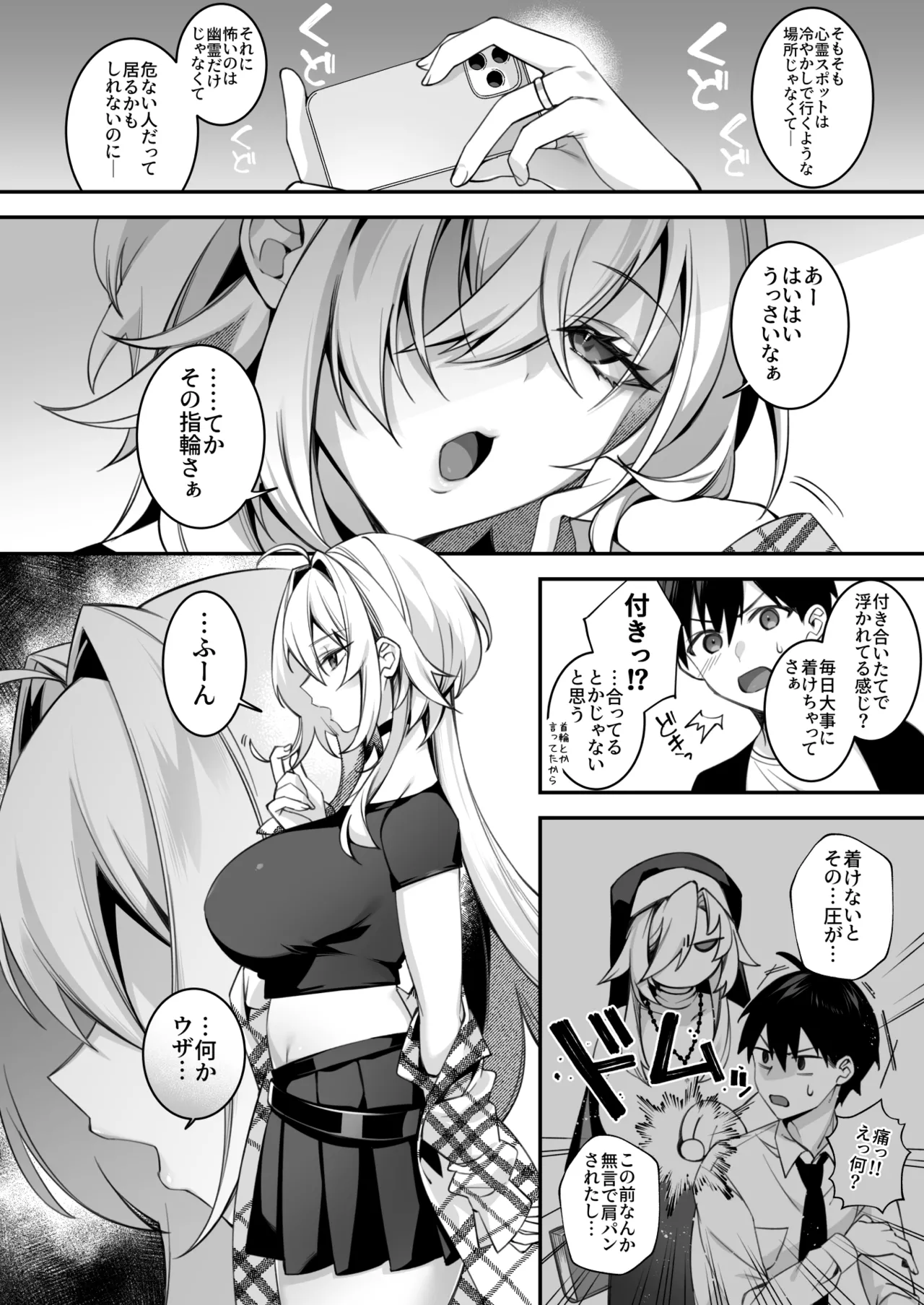 犯され催眠5 男子1人しかいない学園で性格最悪のイジメっこに犯されまくる Page.6