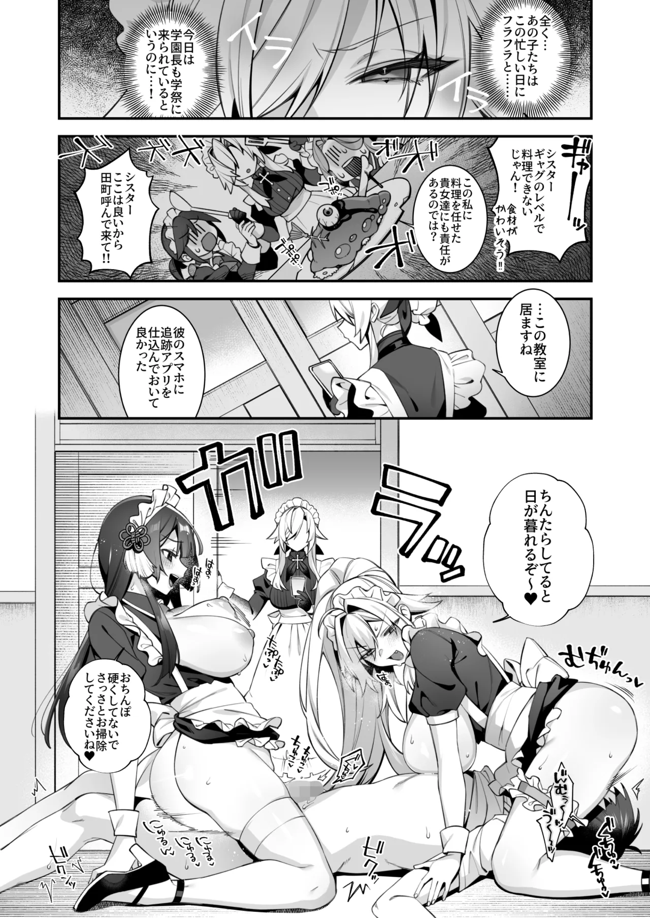 犯され催眠5 男子1人しかいない学園で性格最悪のイジメっこに犯されまくる Page.60
