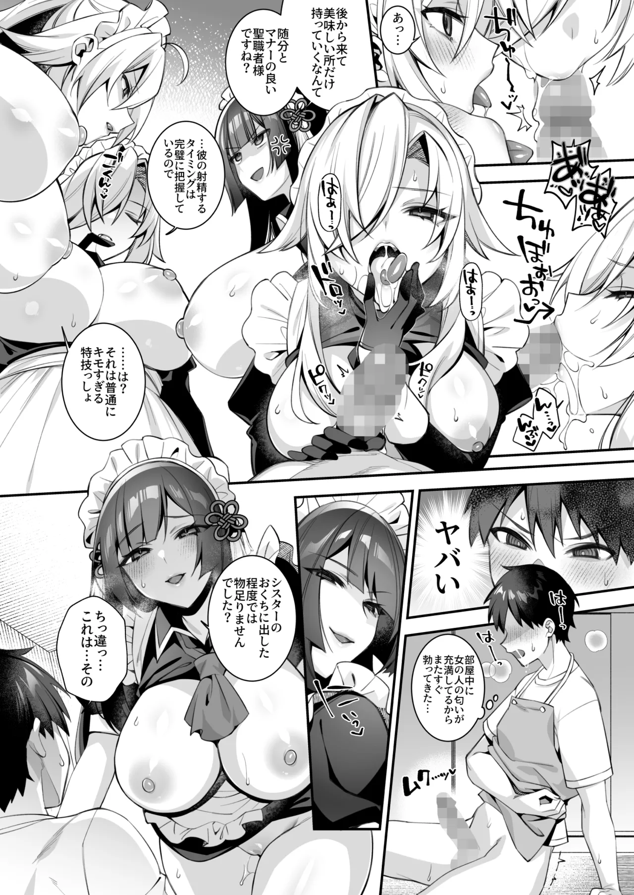 犯され催眠5 男子1人しかいない学園で性格最悪のイジメっこに犯されまくる Page.65
