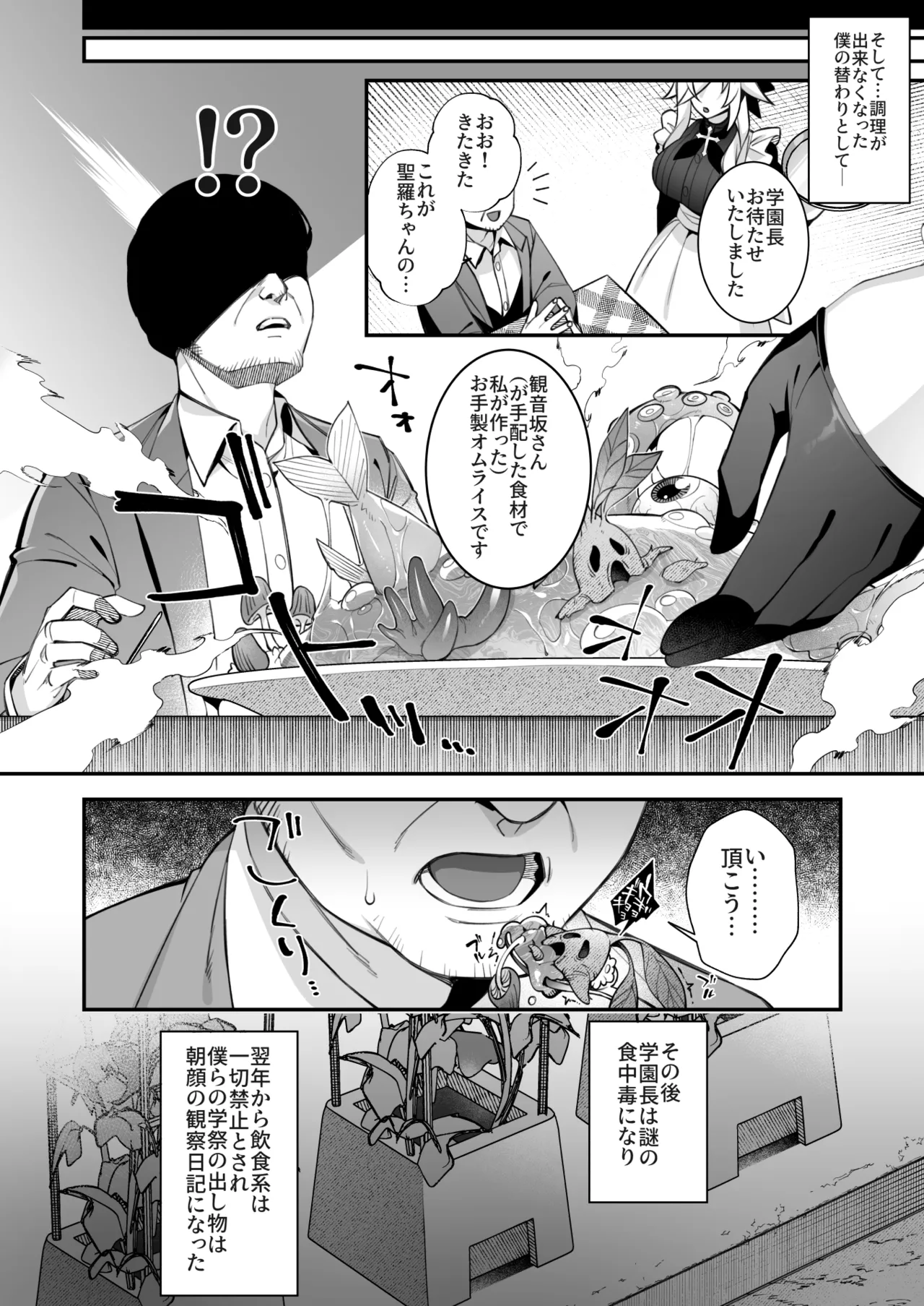 犯され催眠5 男子1人しかいない学園で性格最悪のイジメっこに犯されまくる Page.76