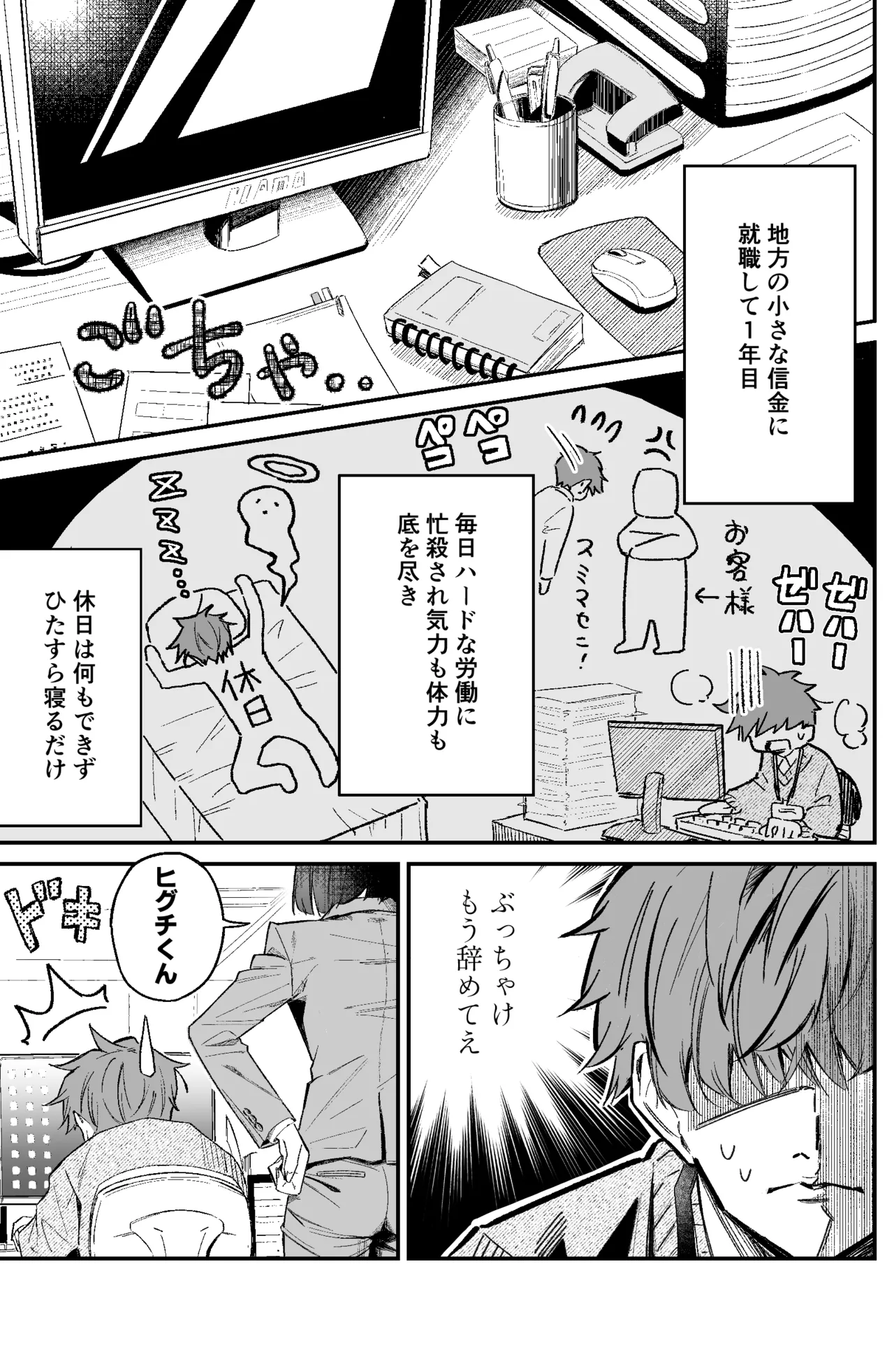 銀行強盗のシミュレーションをする話 Page.3