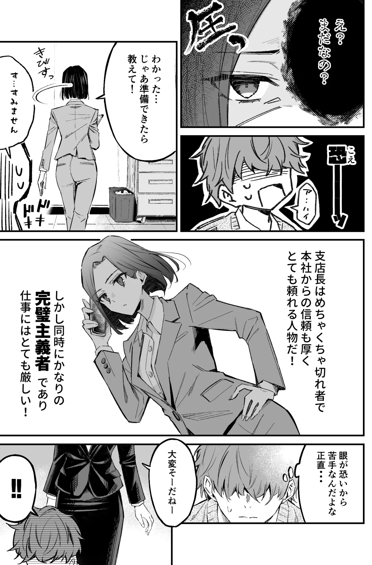 銀行強盗のシミュレーションをする話 Page.5