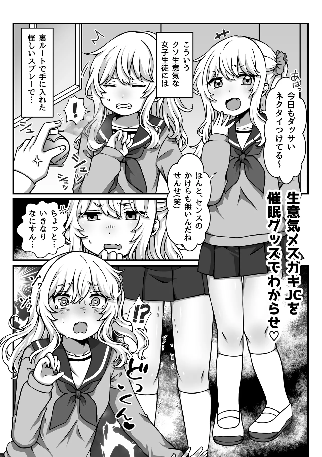 催眠短編集〜制服美少女から巨乳お姉さんまで〜 Page.14