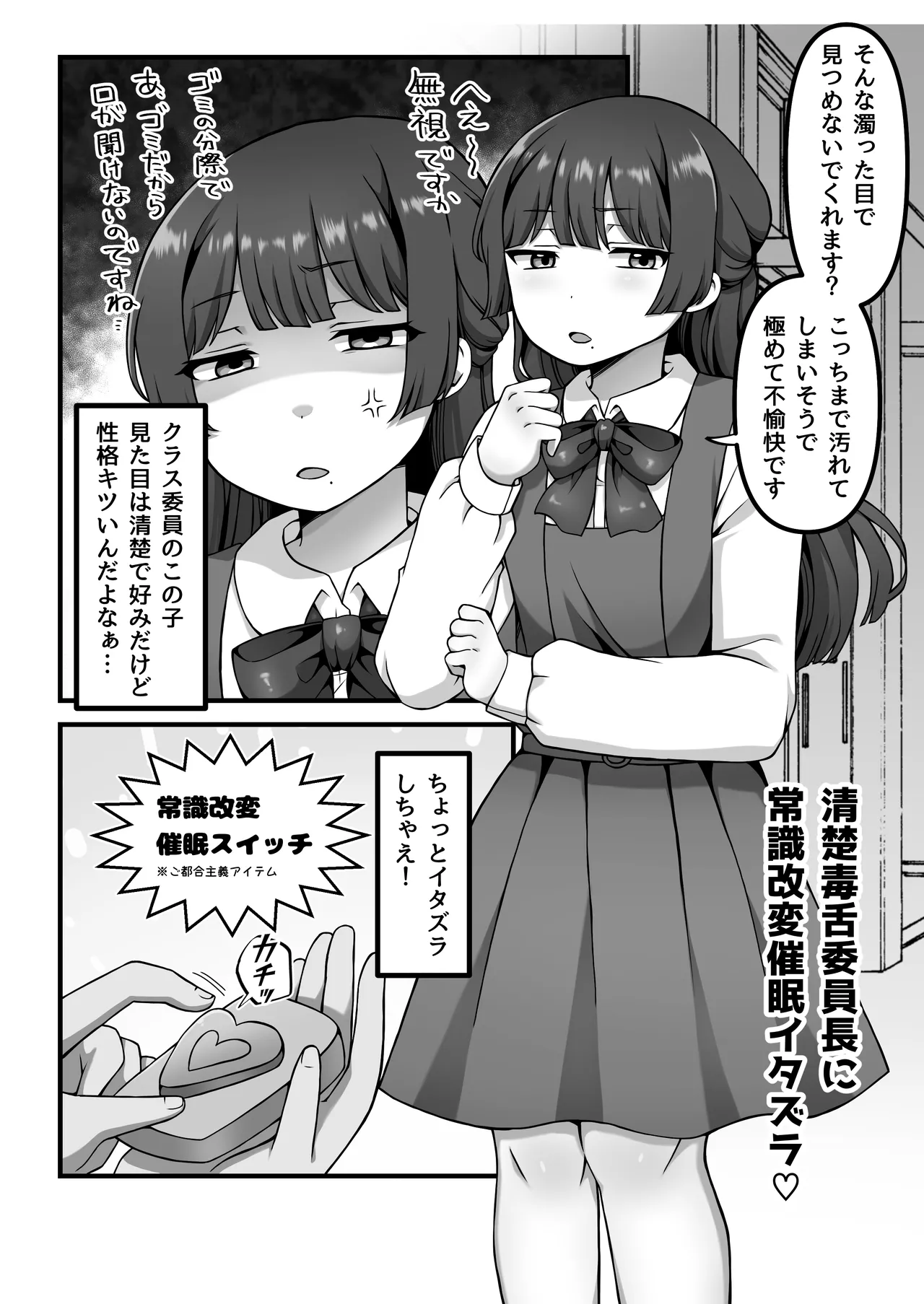 催眠短編集〜制服美少女から巨乳お姉さんまで〜 Page.18