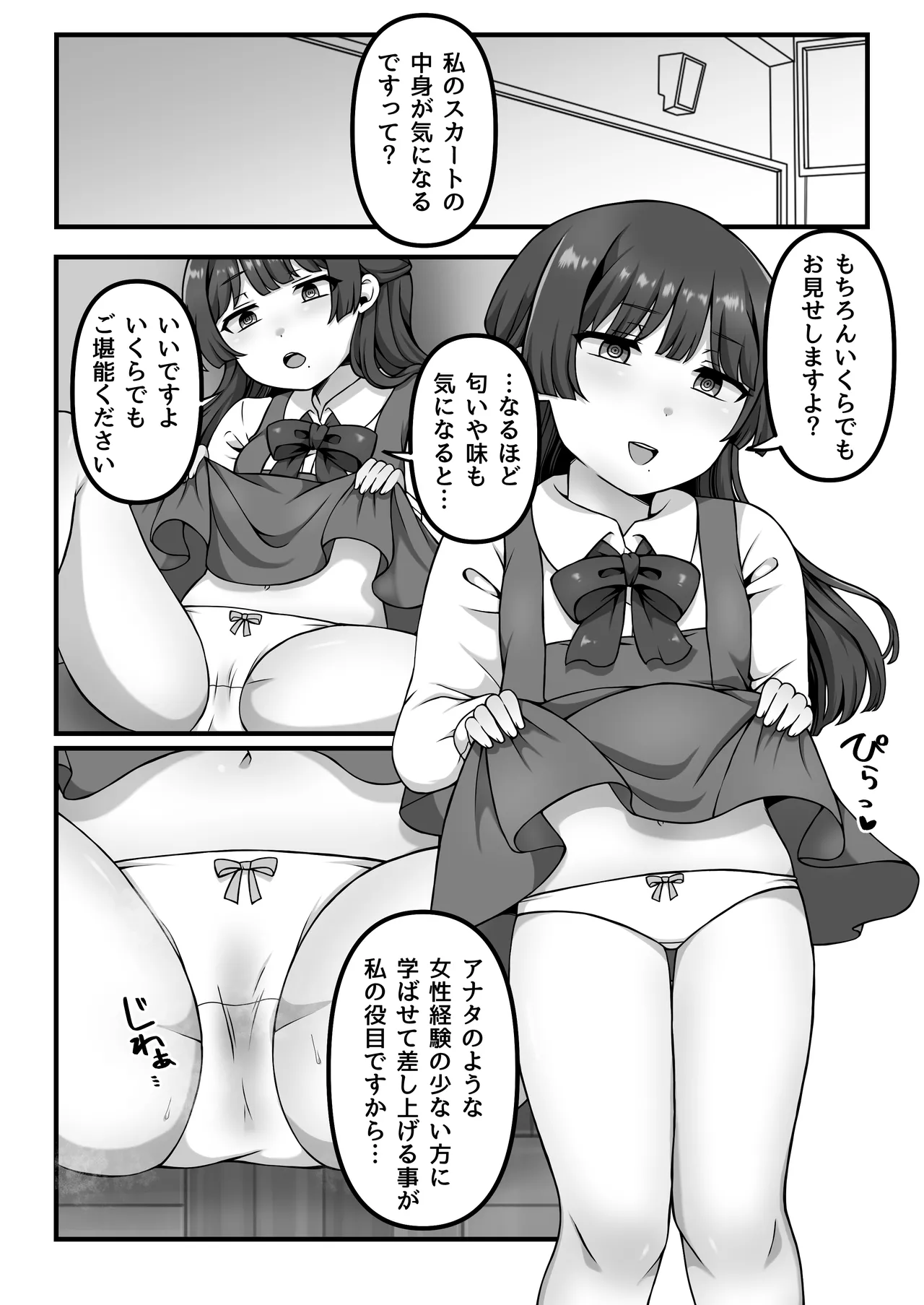 催眠短編集〜制服美少女から巨乳お姉さんまで〜 Page.19