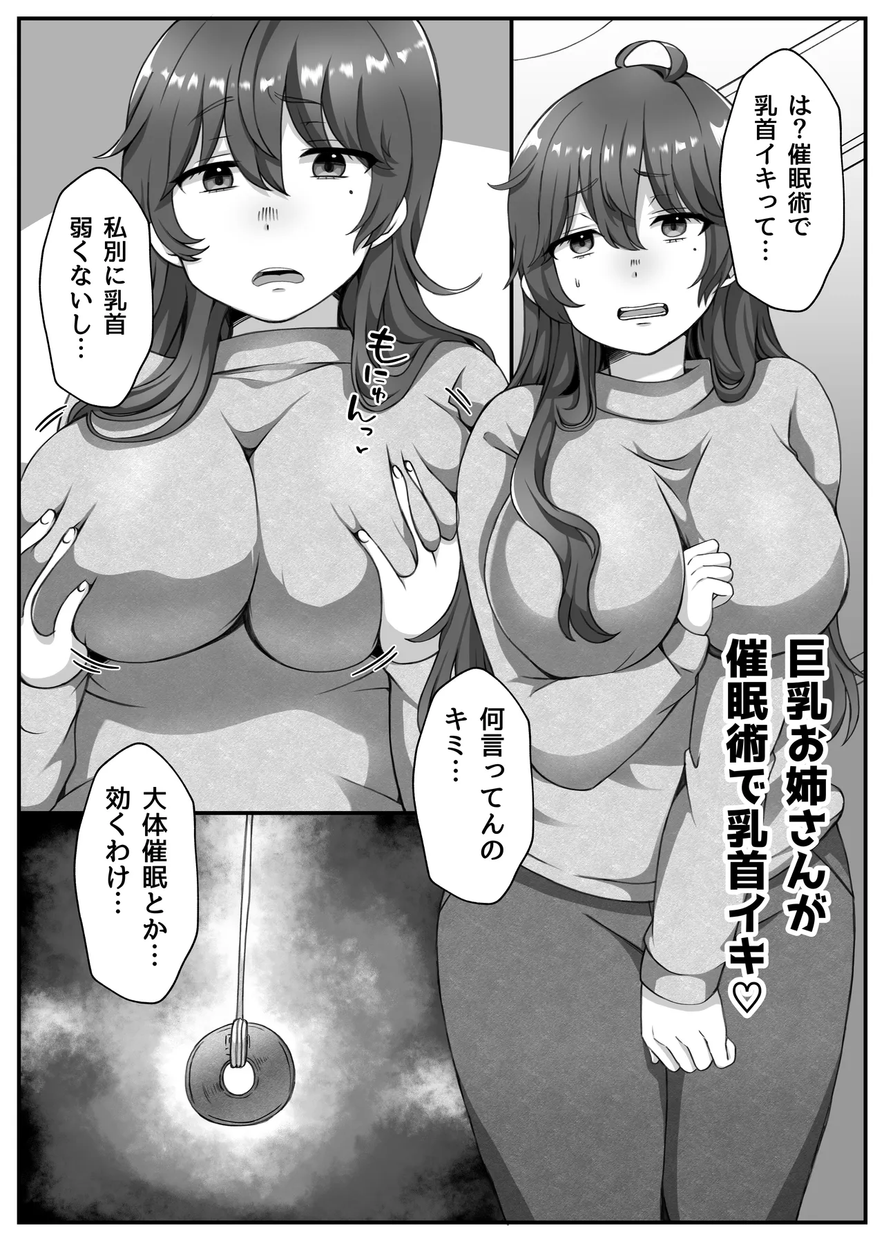 催眠短編集〜制服美少女から巨乳お姉さんまで〜 Page.6