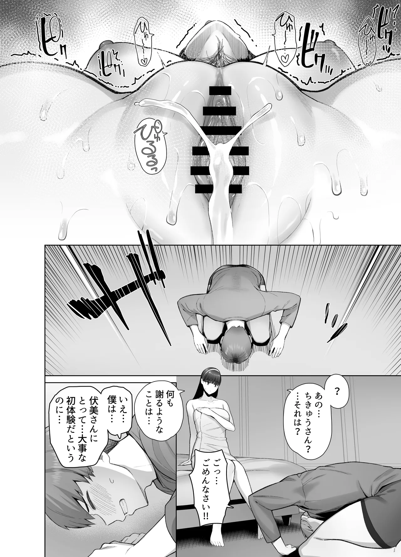 SNSで男だと思っていた相手が 不愛想だけど好き放題ヤらせてくれる 背の高い女だった話 Page.44