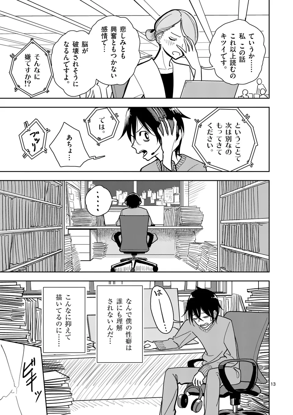 【dhibi】その炎の名は性癖｜裏サンデー 1 Page.13
