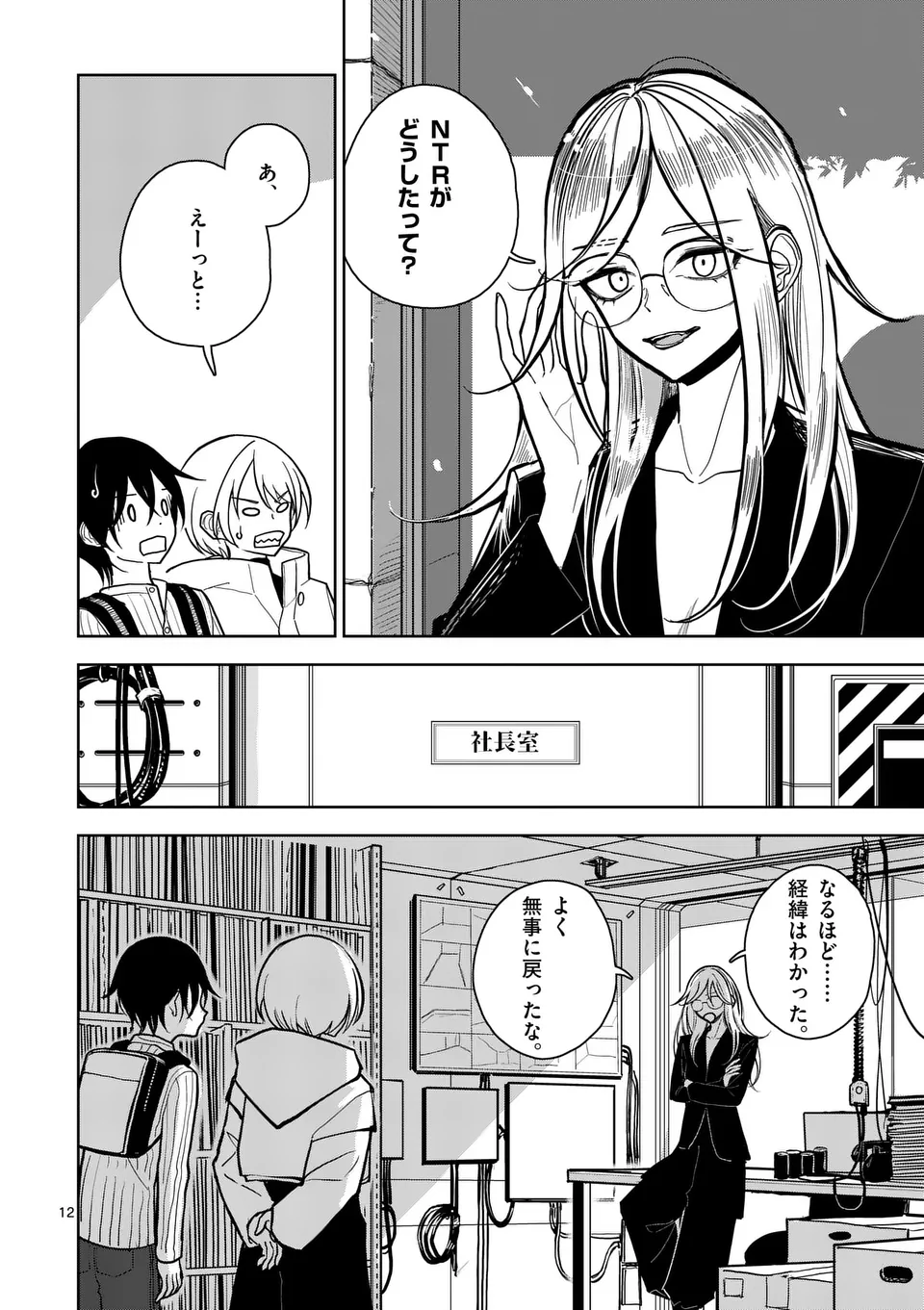 【dhibi】その炎の名は性癖｜裏サンデー 2 Page.12