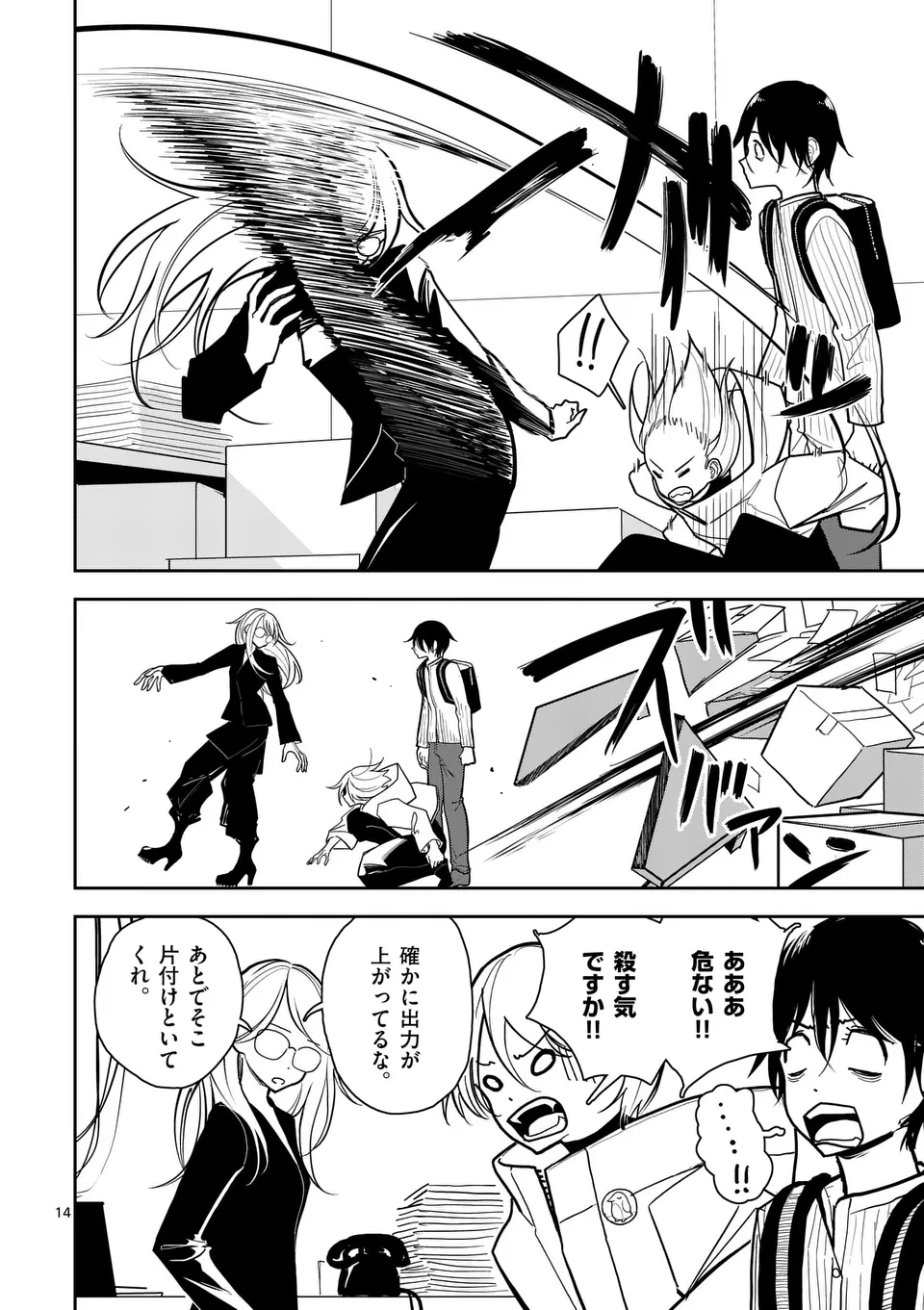 【dhibi】その炎の名は性癖｜裏サンデー 2 Page.14