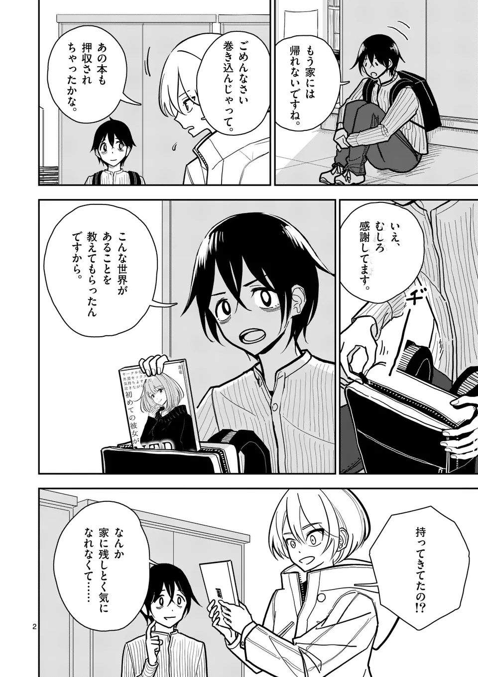 【dhibi】その炎の名は性癖｜裏サンデー 2 Page.2