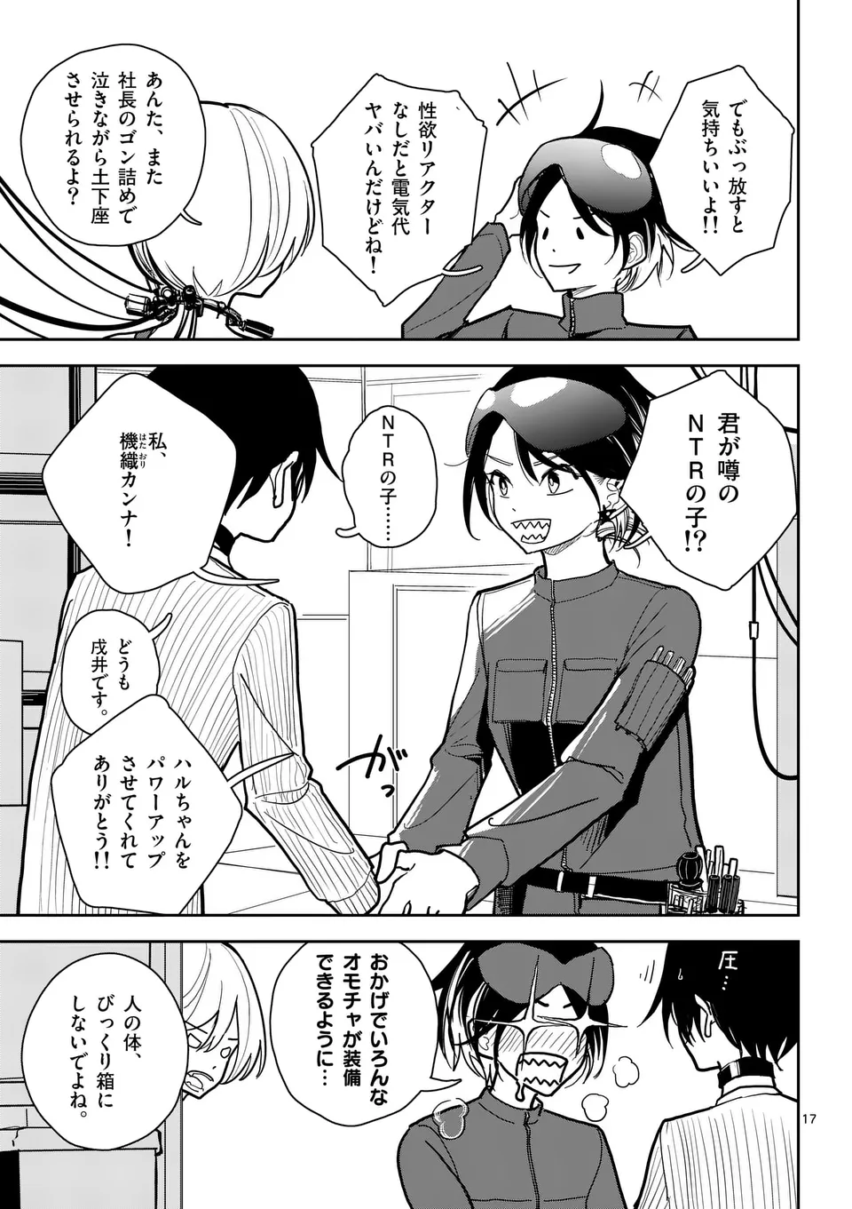 【dhibi】その炎の名は性癖｜裏サンデー 3 Page.17