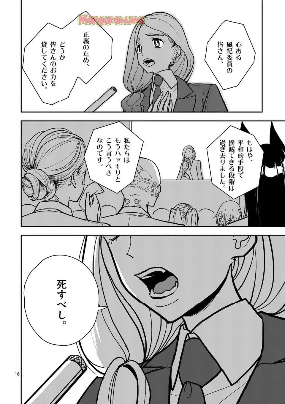 【dhibi】その炎の名は性癖｜裏サンデー 4 Page.14