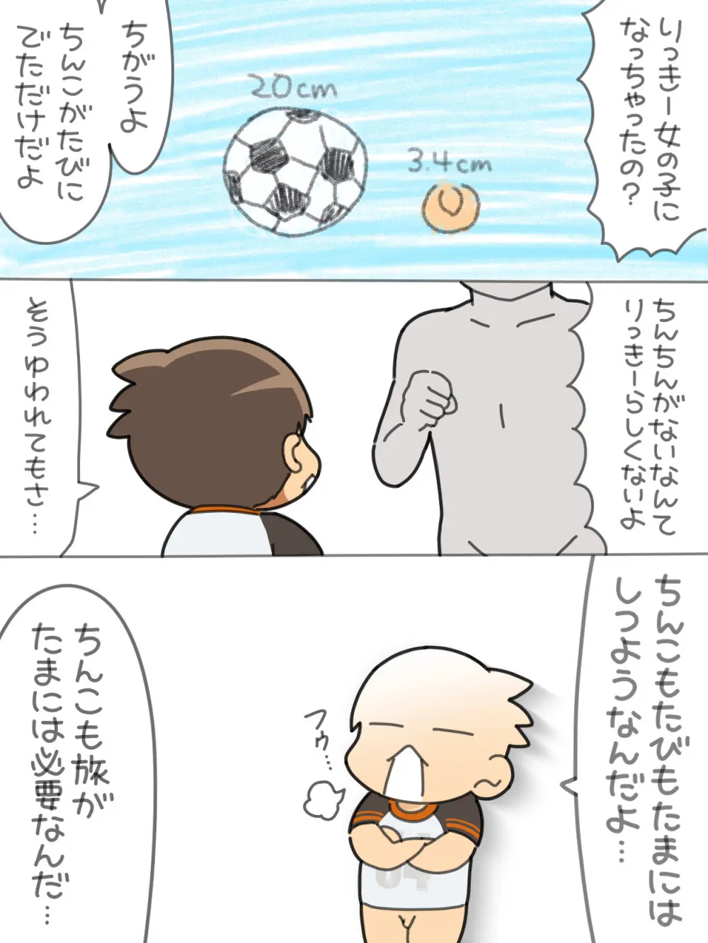 すぎ太 - ヘンタイのほうがかちごっこ Page.10