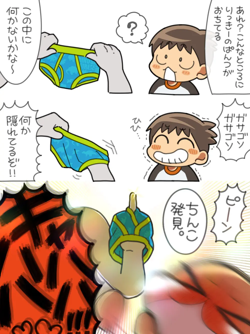 すぎ太 - ヘンタイのほうがかちごっこ Page.12
