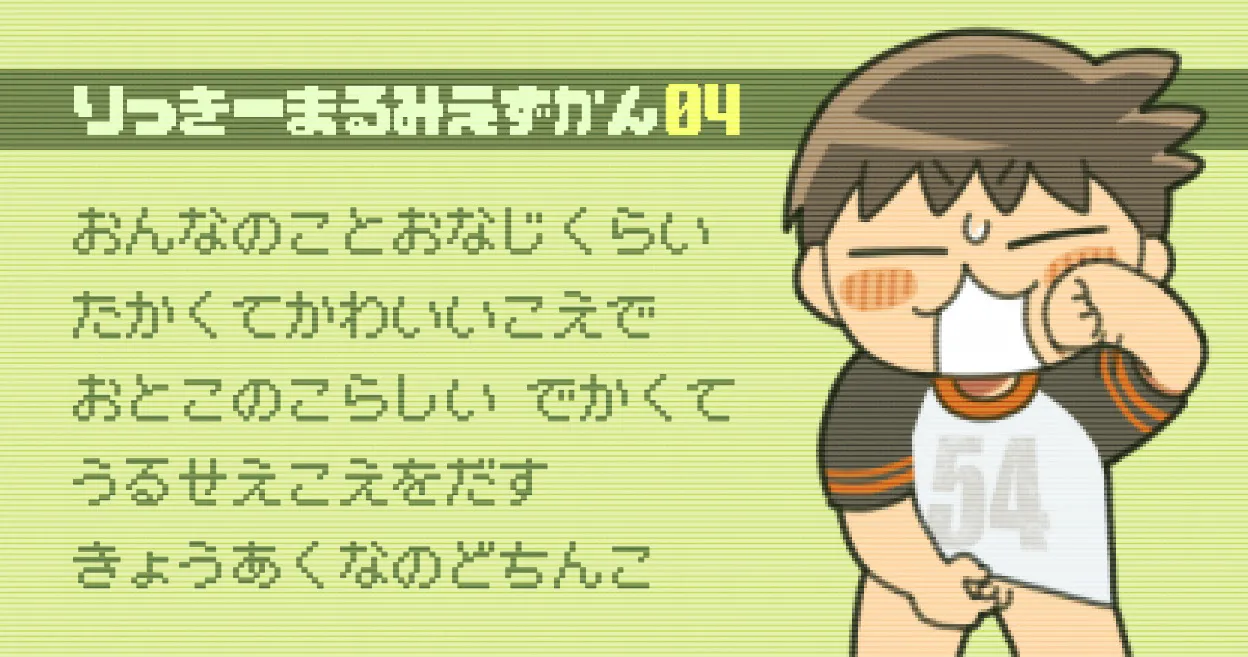 すぎ太 - ヘンタイのほうがかちごっこ Page.13