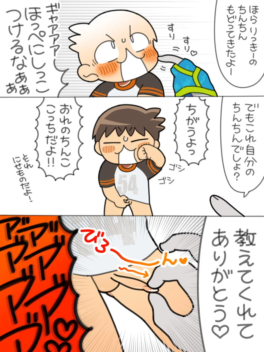 すぎ太 - ヘンタイのほうがかちごっこ Page.14