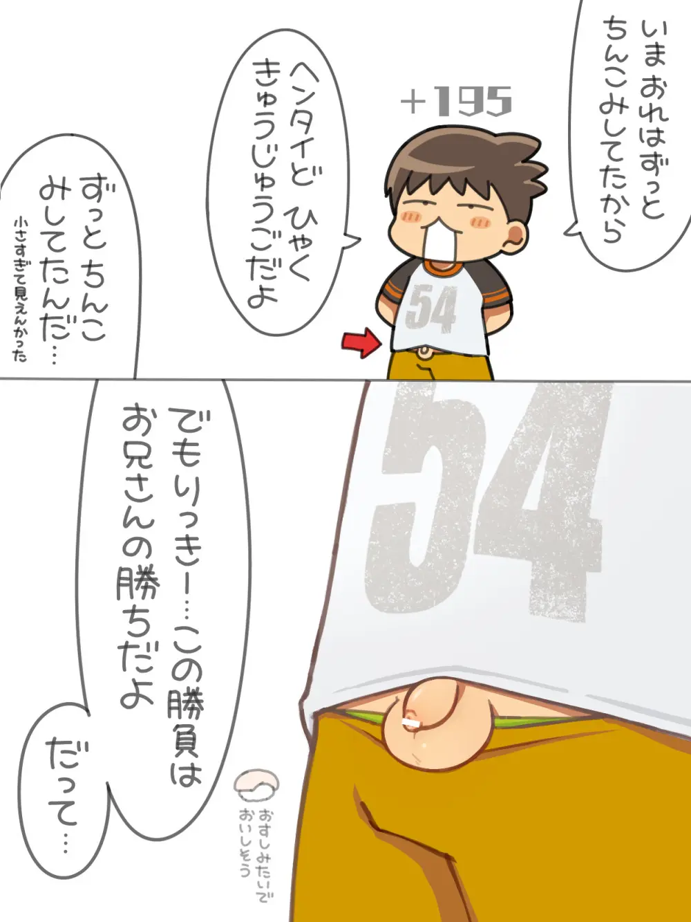 すぎ太 - ヘンタイのほうがかちごっこ Page.3