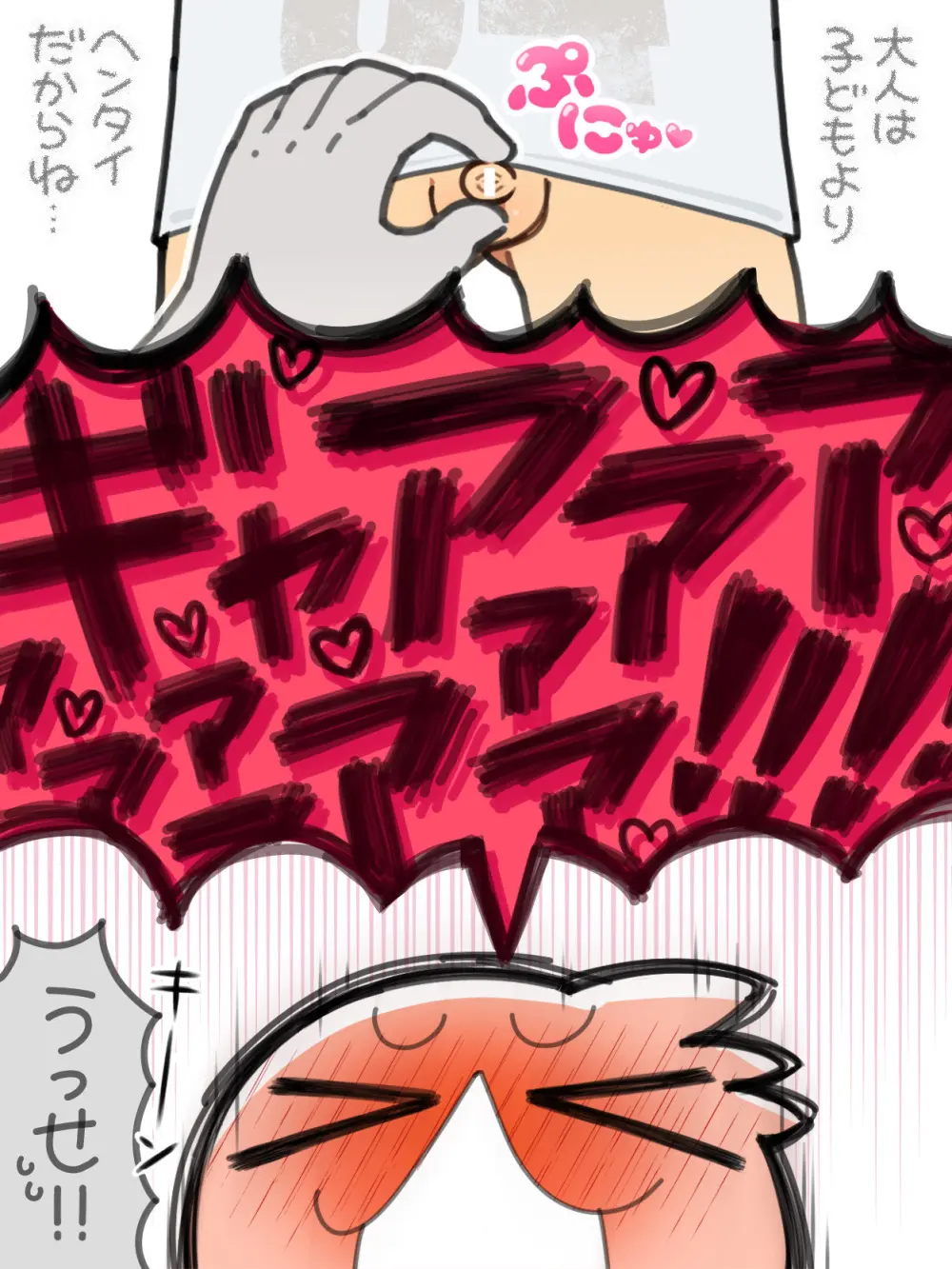 すぎ太 - ヘンタイのほうがかちごっこ Page.4
