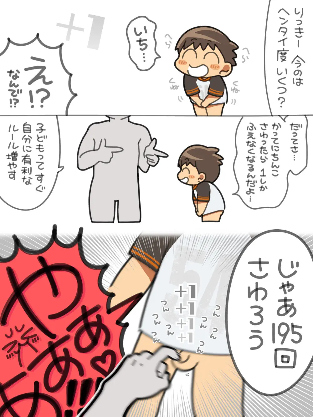 すぎ太 - ヘンタイのほうがかちごっこ Page.6