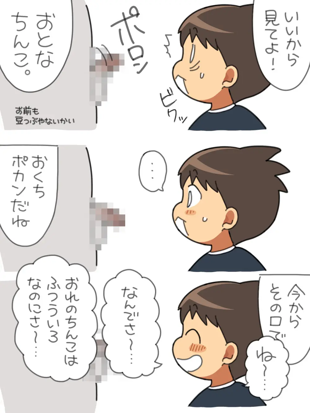 すぎ太 - ちんちんみして！りっきー Page.10