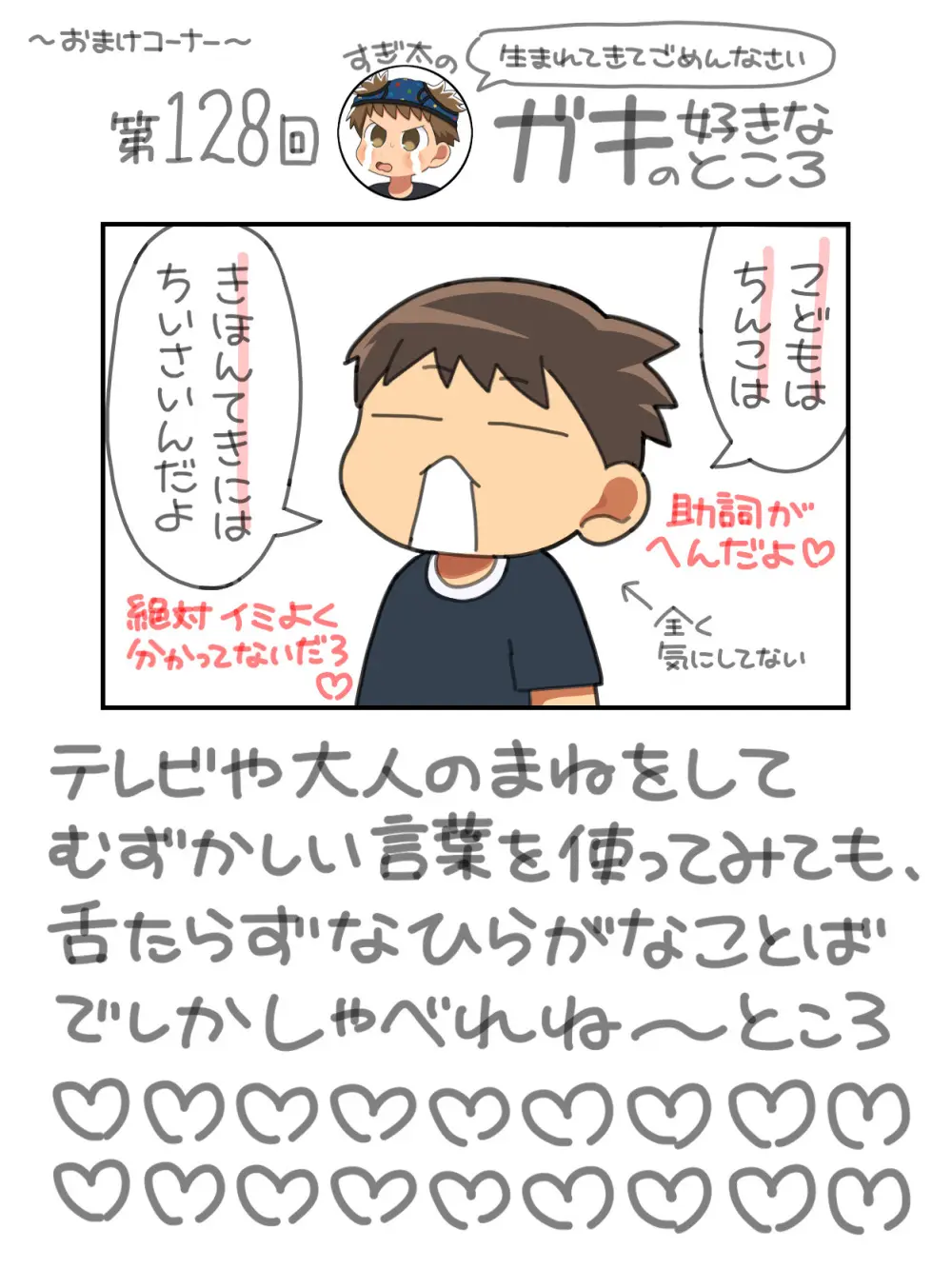 すぎ太 - ちんちんみして！りっきー Page.17