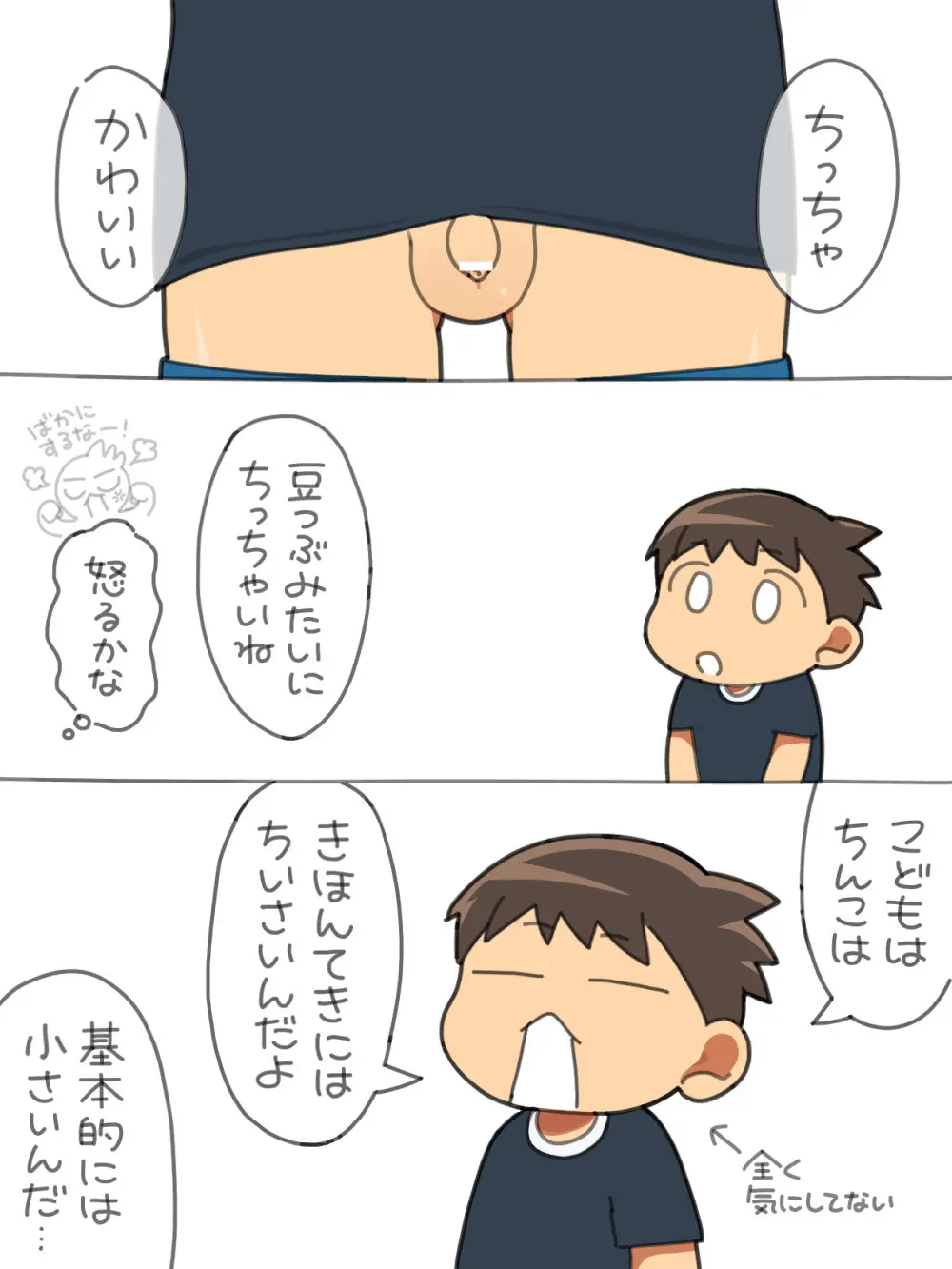 すぎ太 - ちんちんみして！りっきー Page.3