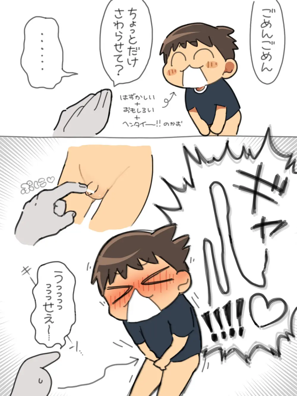 すぎ太 - ちんちんみして！りっきー Page.6