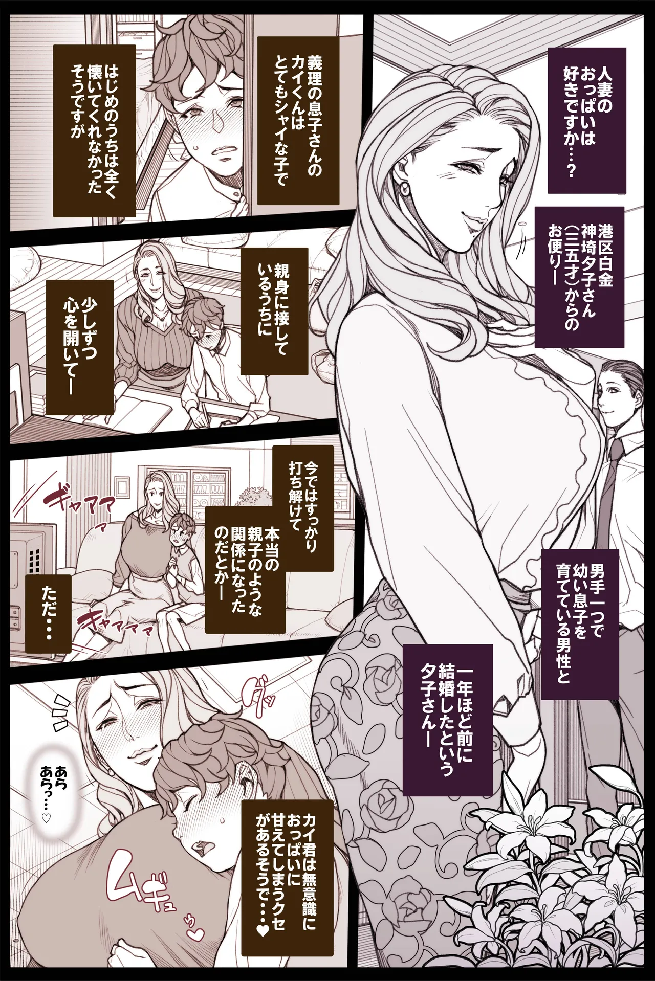 おっぱい漫画・とある後妻さんの悩み~ 全5P