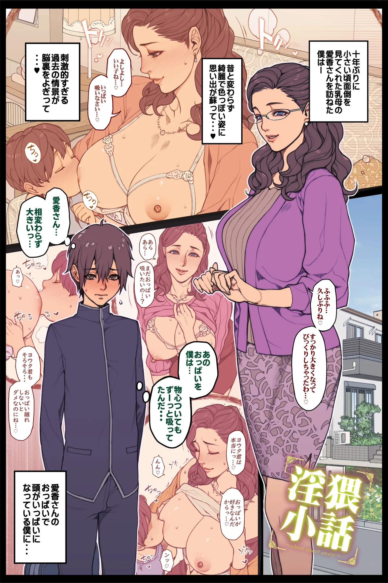 人妻おっぱいに甘える青年 全5P
