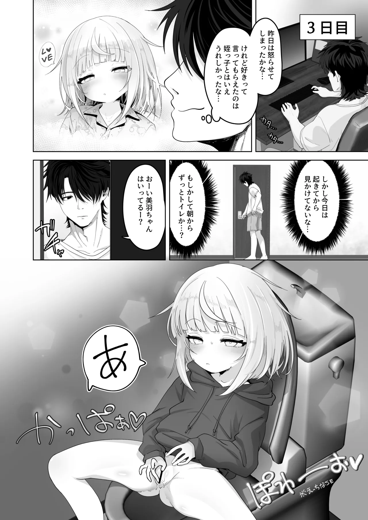 姪と過ごす７日間 Page.20