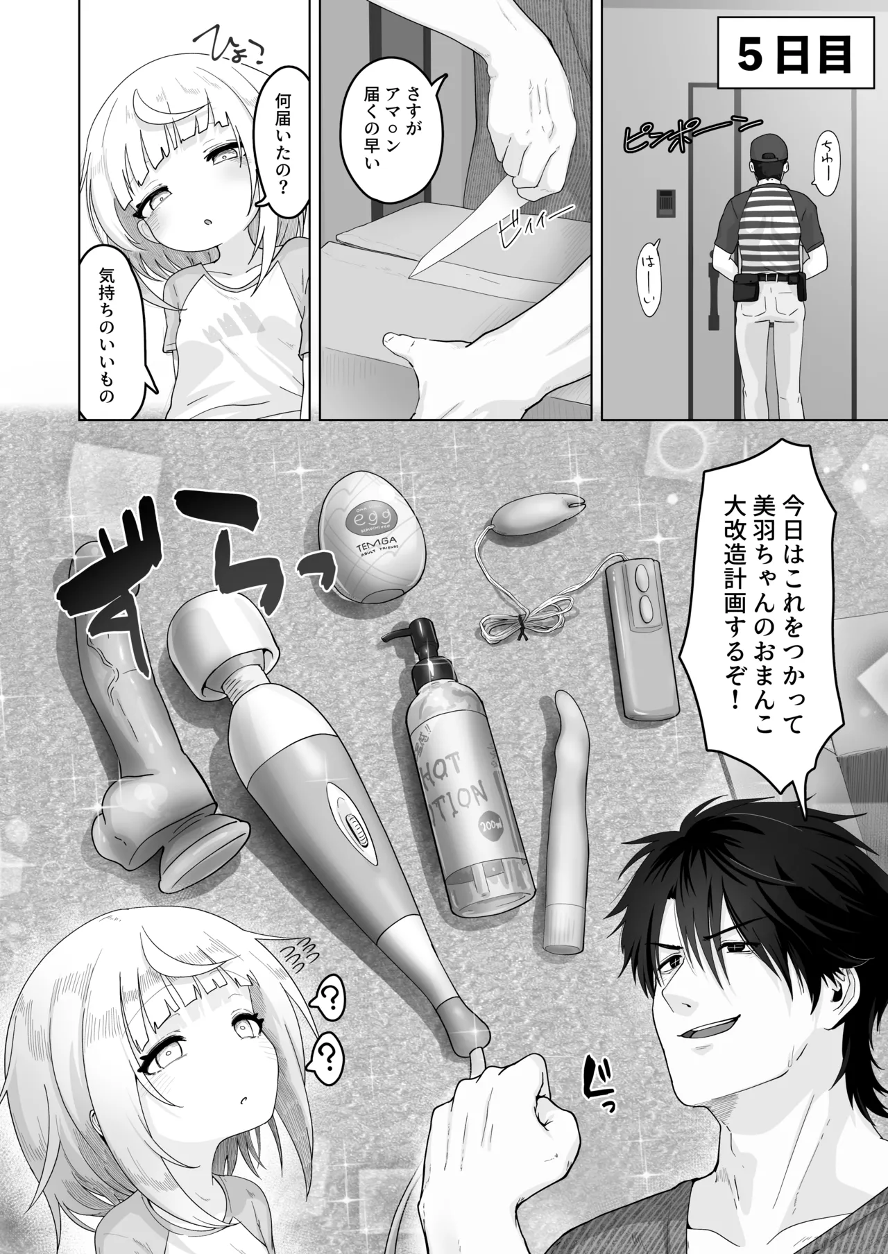 姪と過ごす７日間 Page.34
