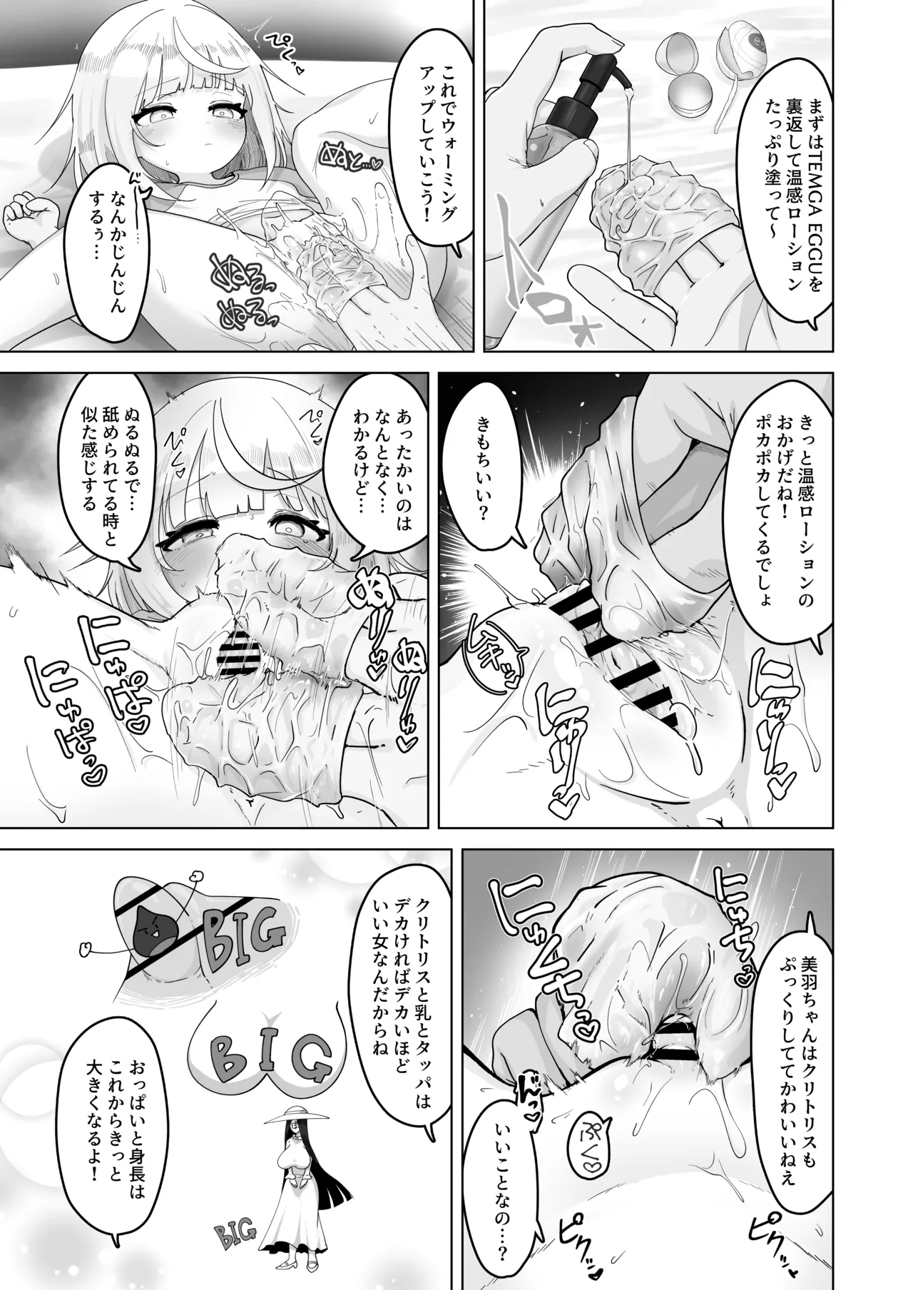 姪と過ごす７日間 Page.35