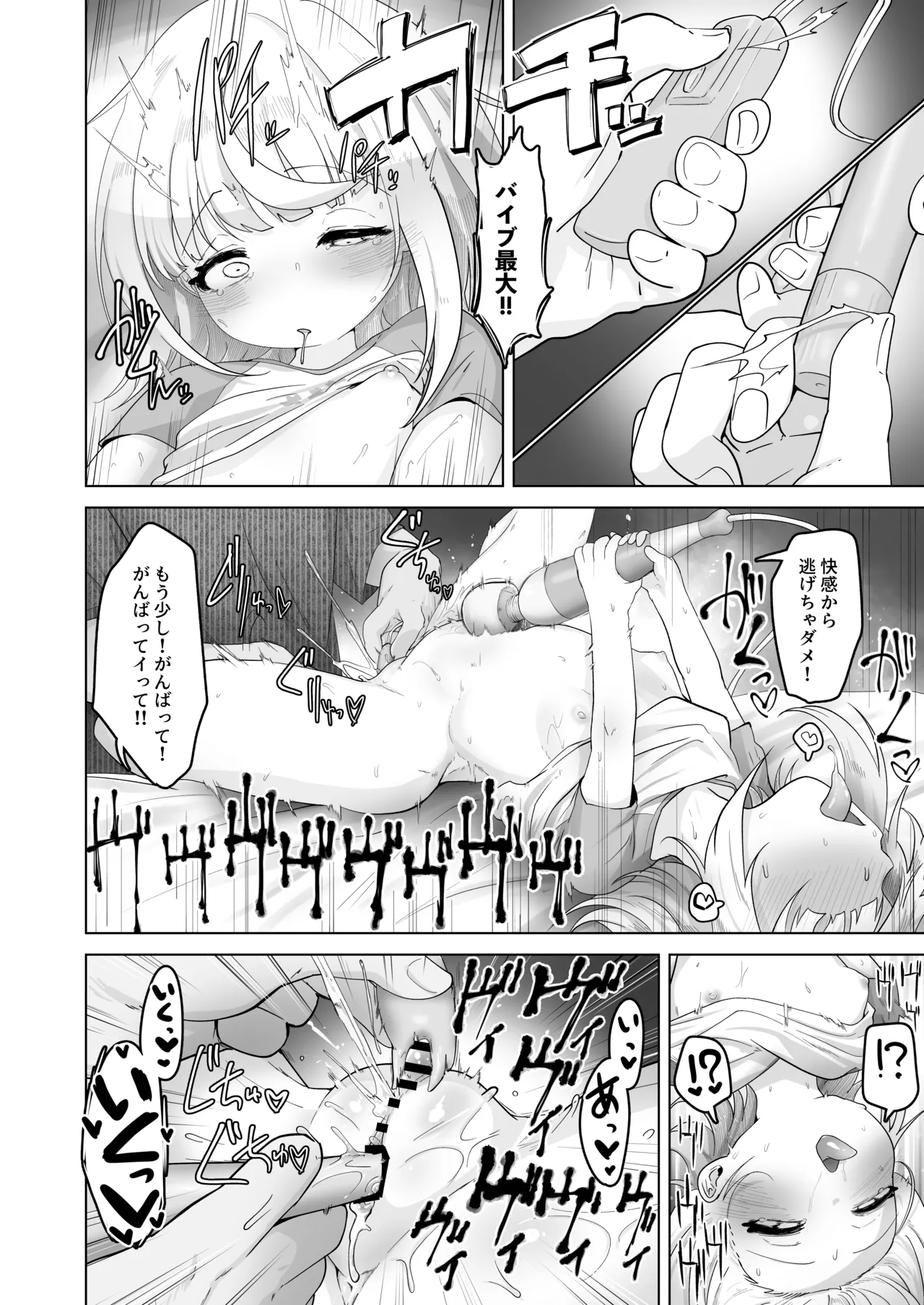 姪と過ごす７日間 Page.38