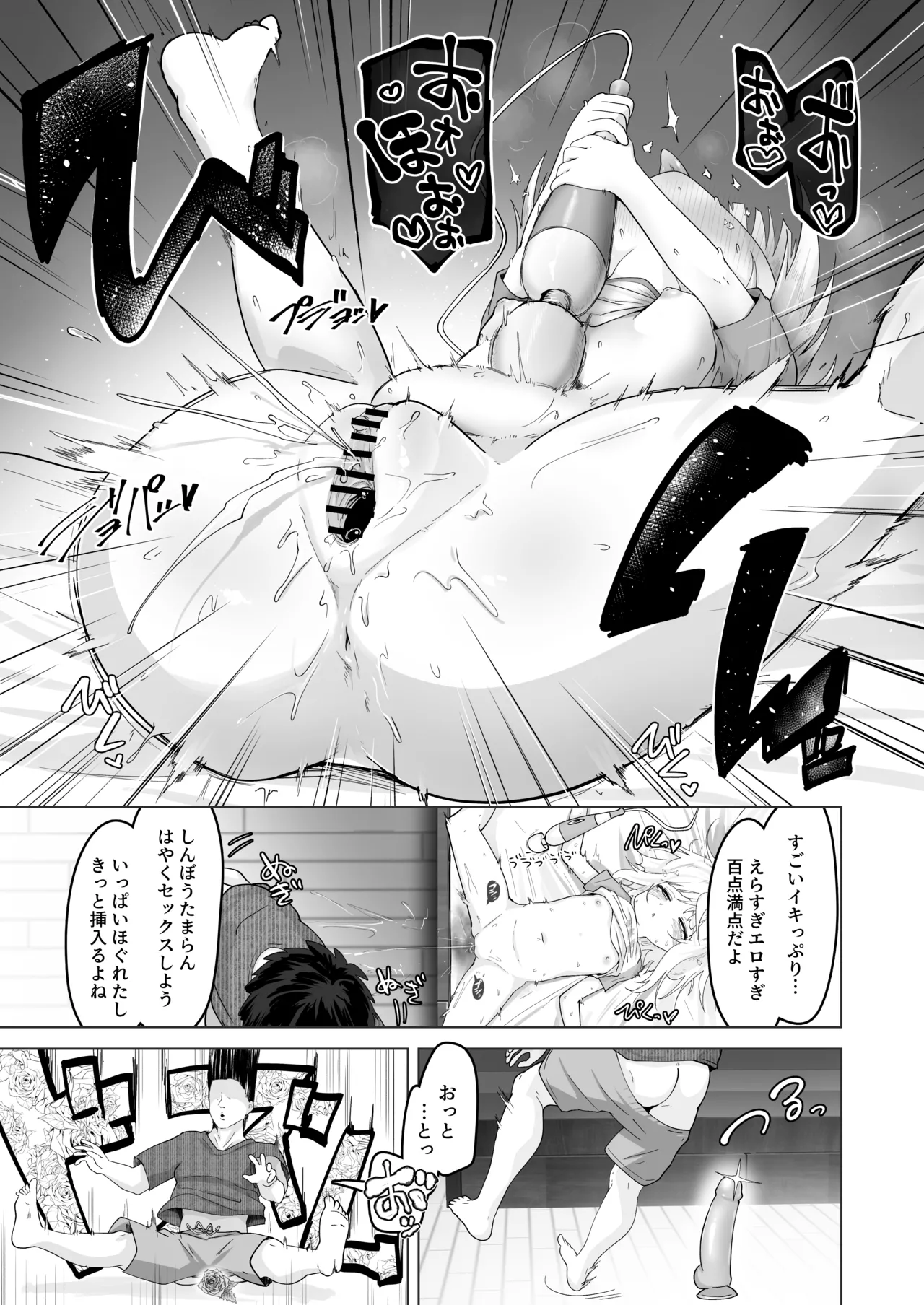 姪と過ごす７日間 Page.39