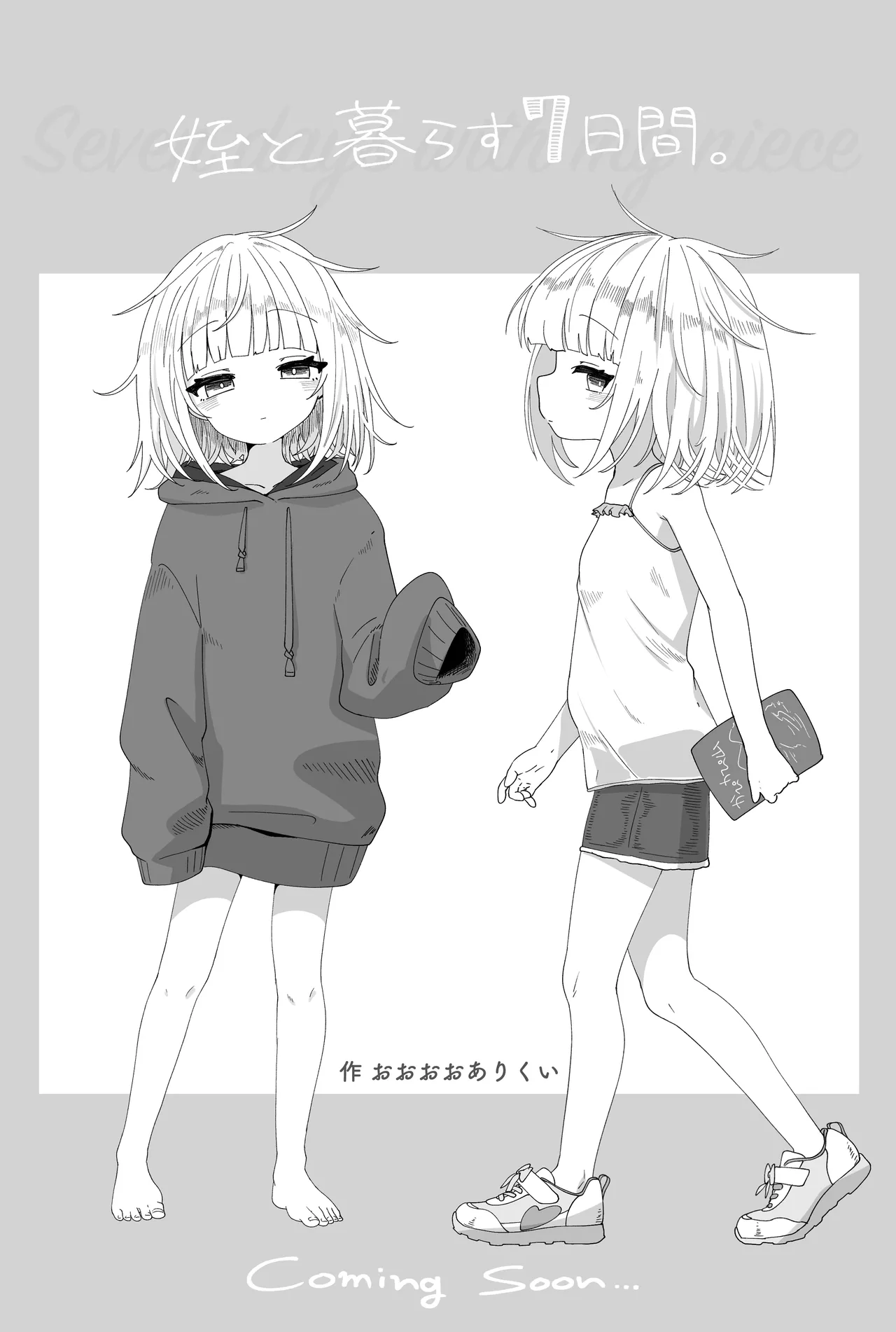 姪と過ごす７日間 Page.40
