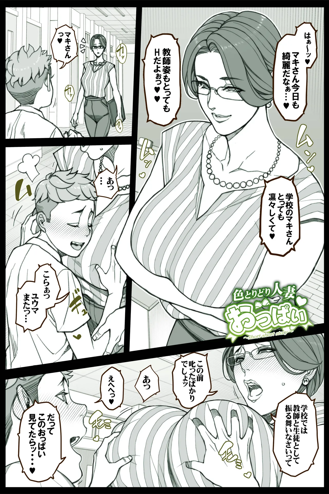 おっぱいの大きい美人教師の秘密（未完） Page.2