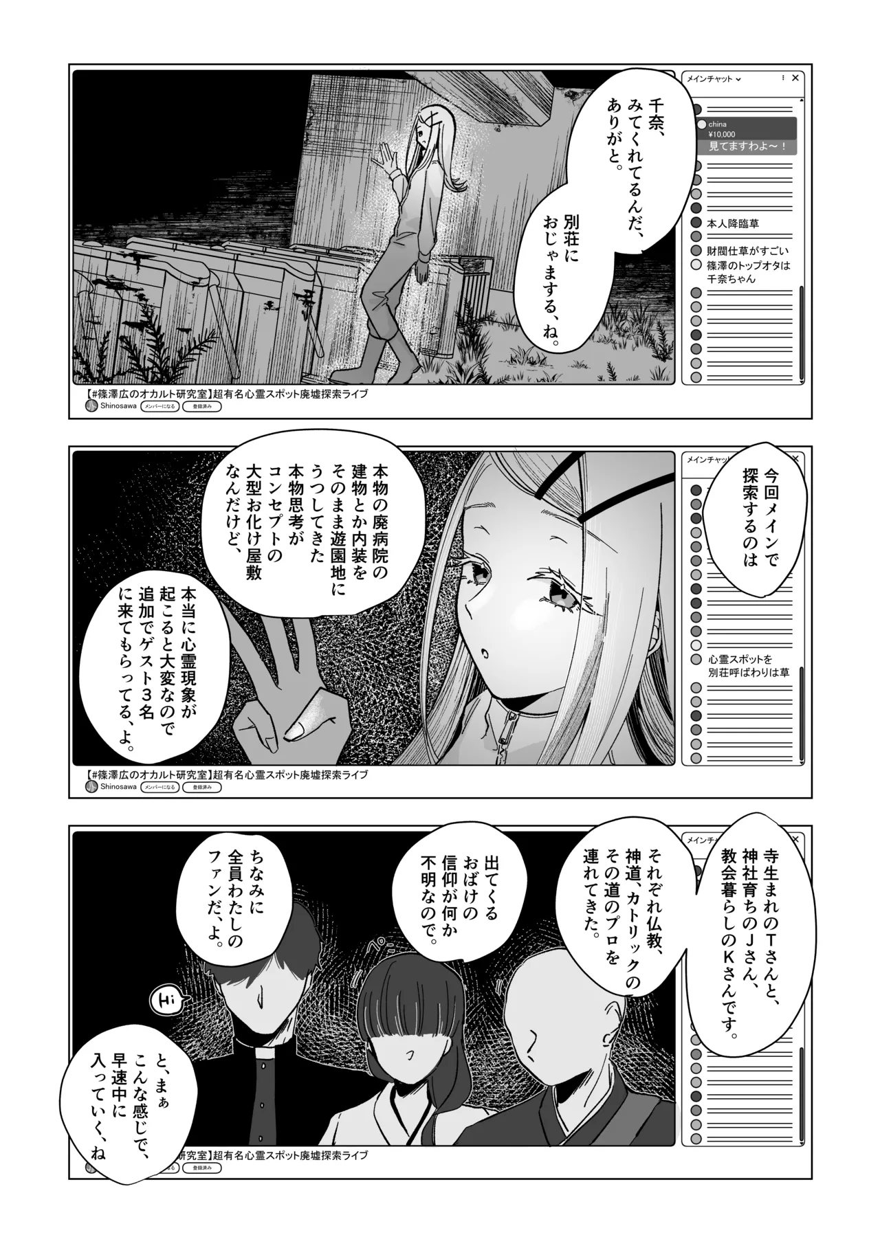 霊媒体質 Page.10