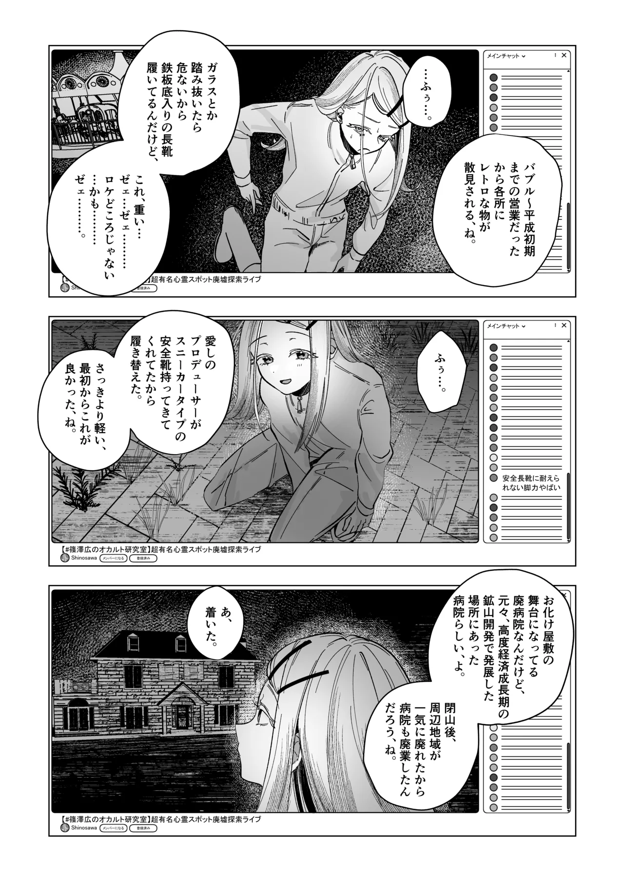 霊媒体質 Page.11