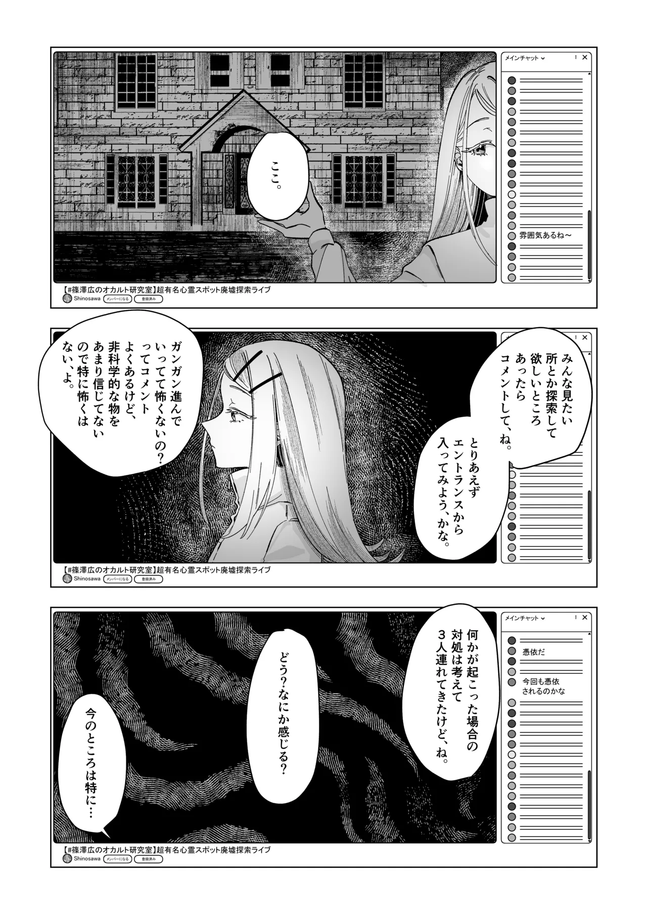 霊媒体質 Page.12