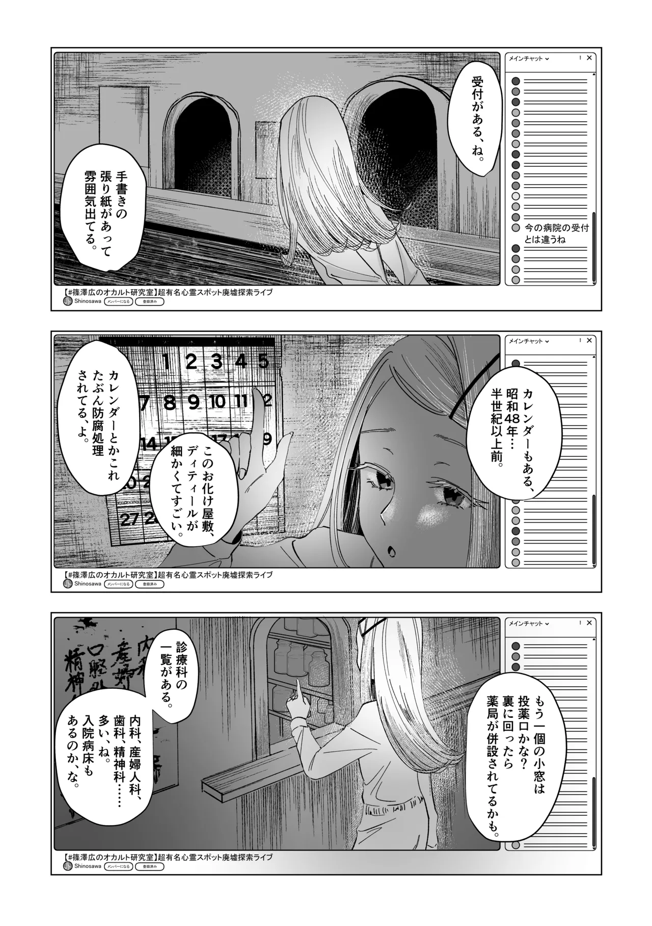霊媒体質 Page.13