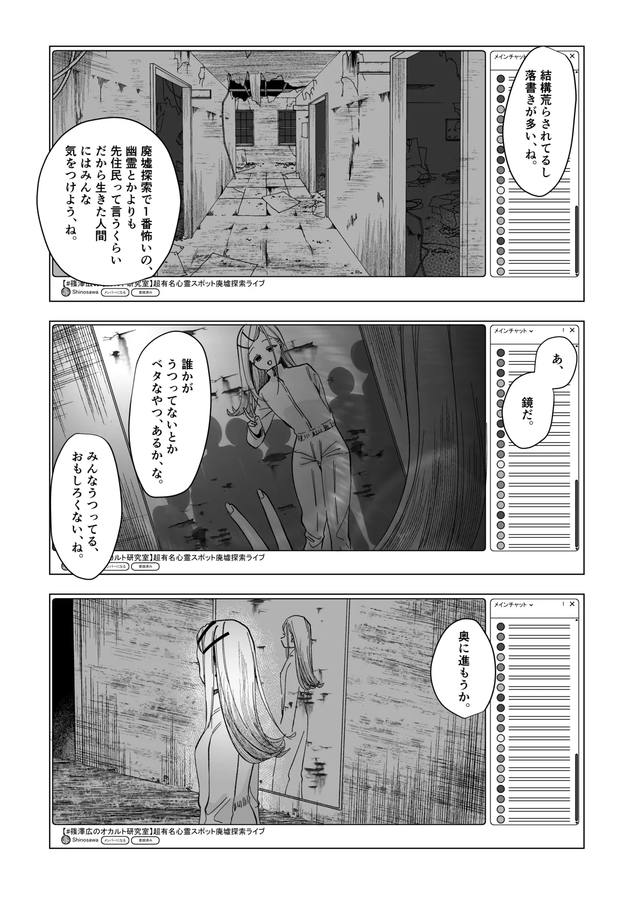 霊媒体質 Page.14