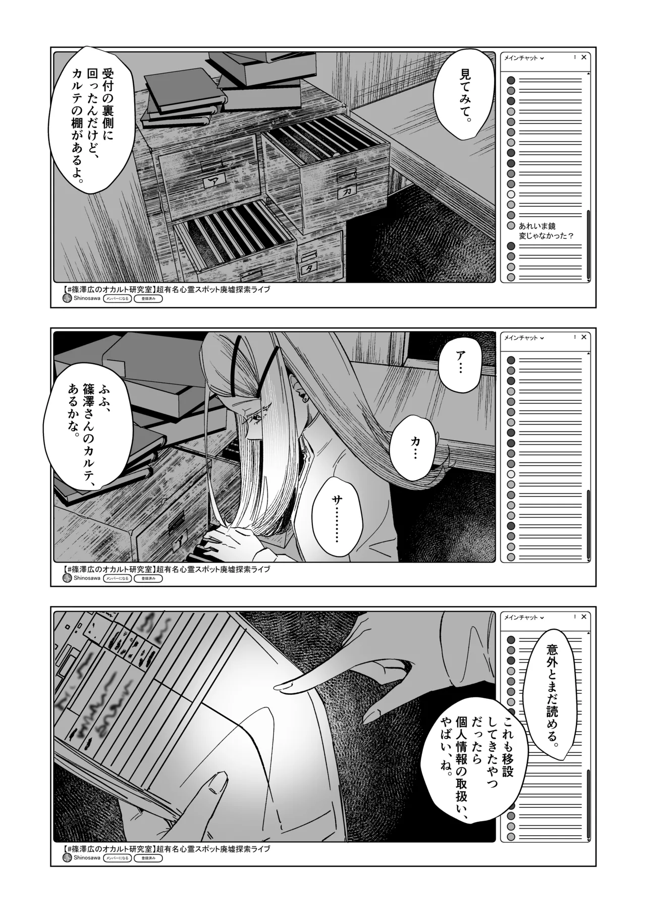 霊媒体質 Page.16